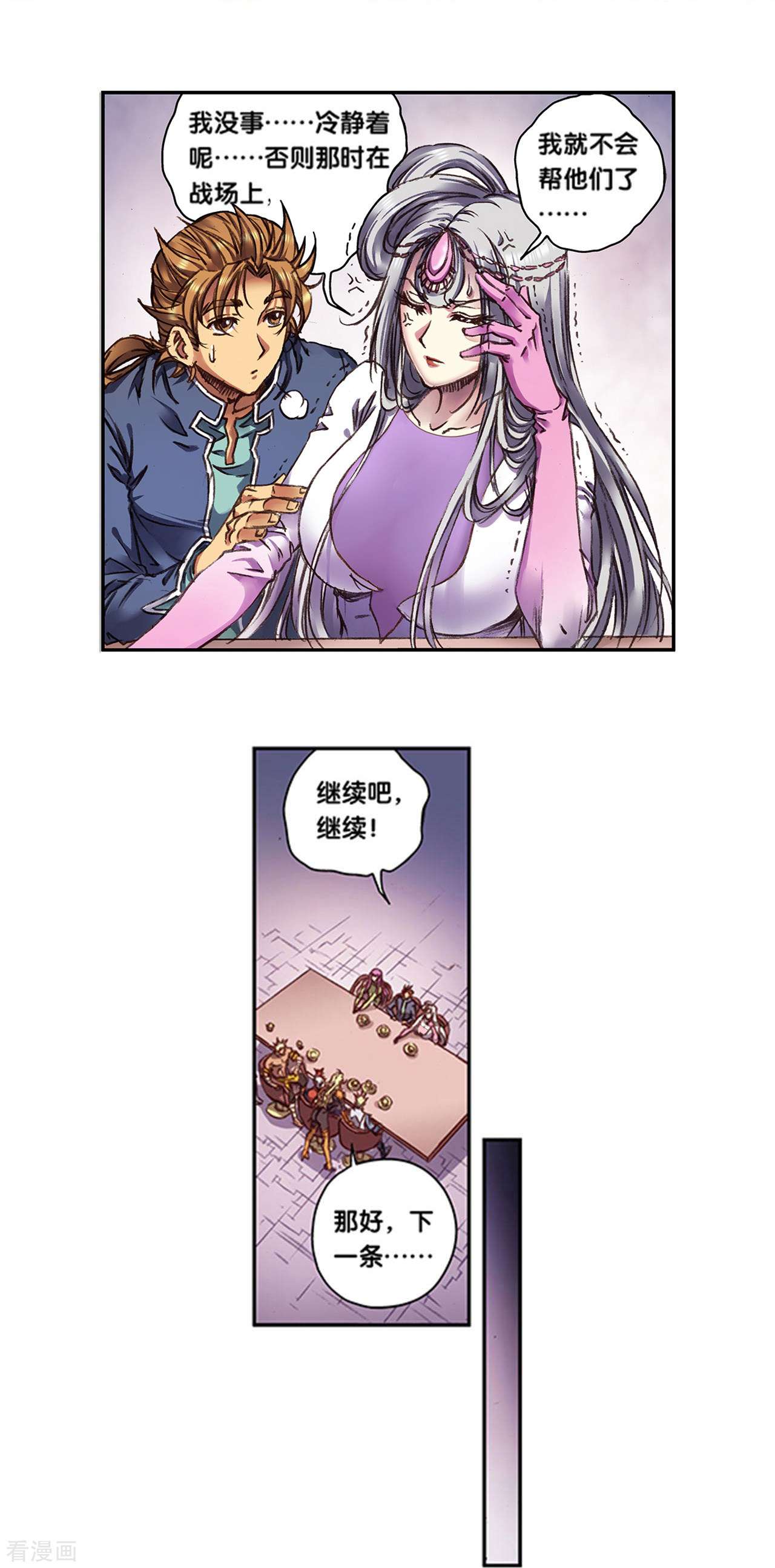 星海镖师256话2
