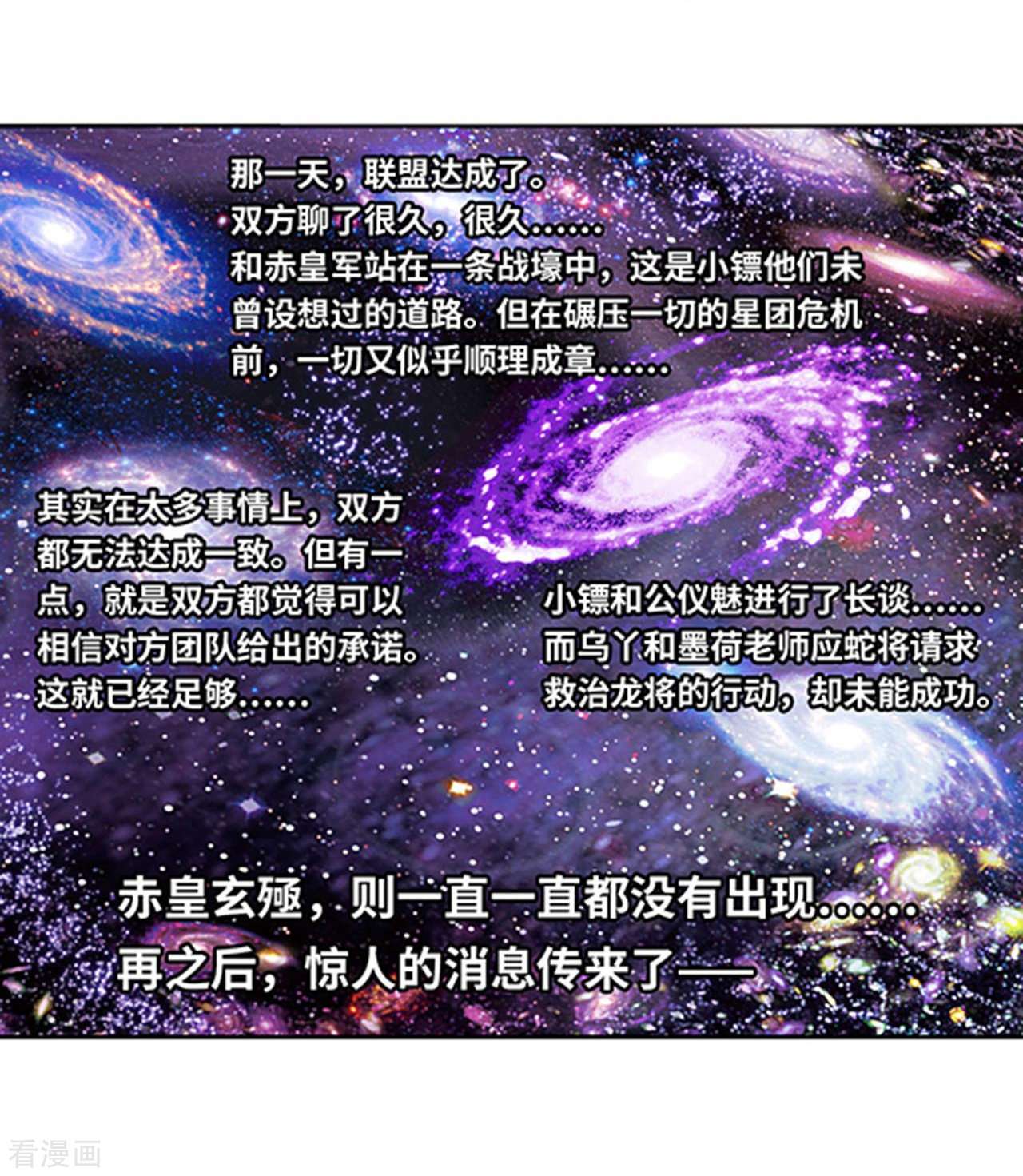 星海镖师256话2