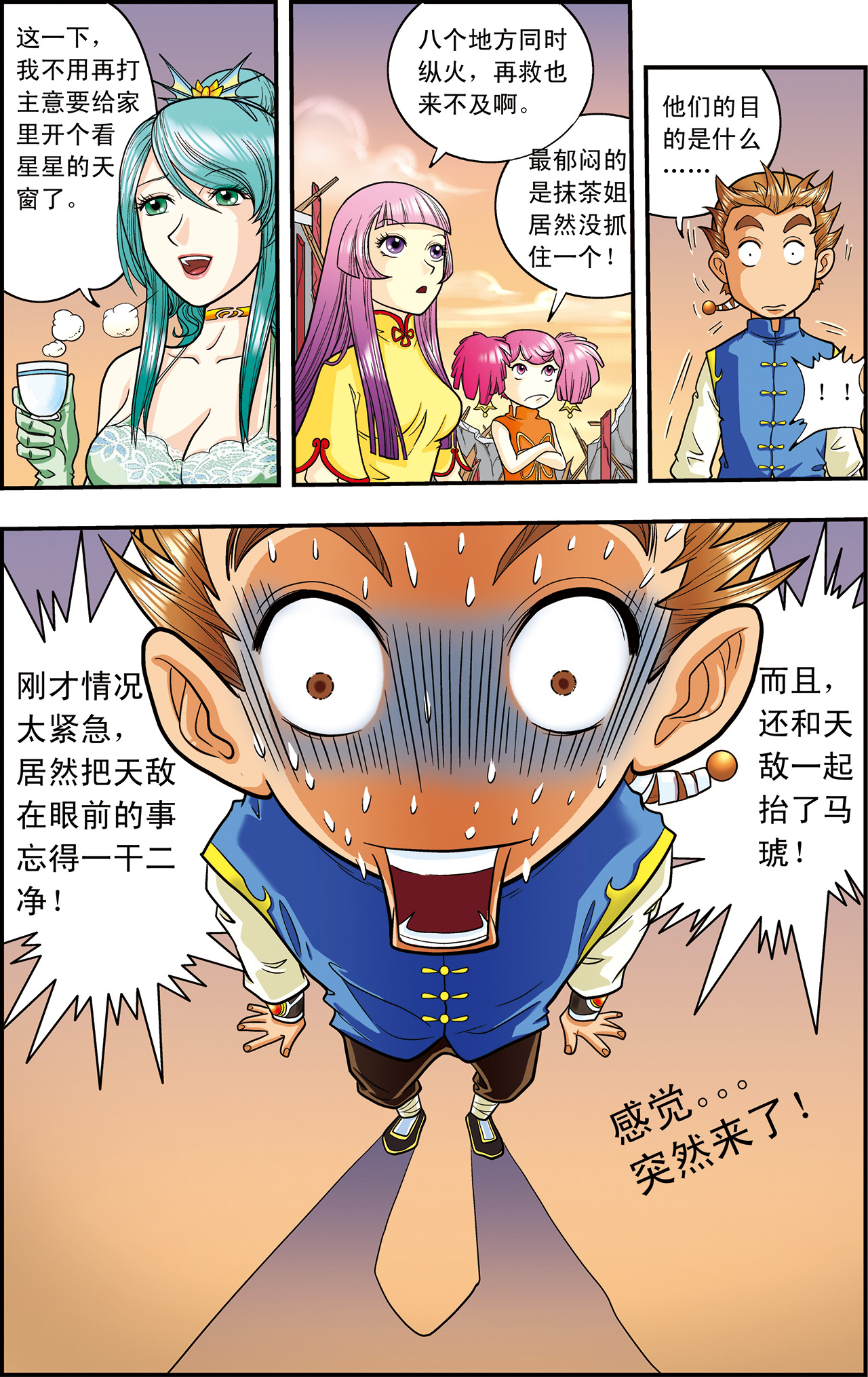 星海镖师003下 镖局里的秘宝