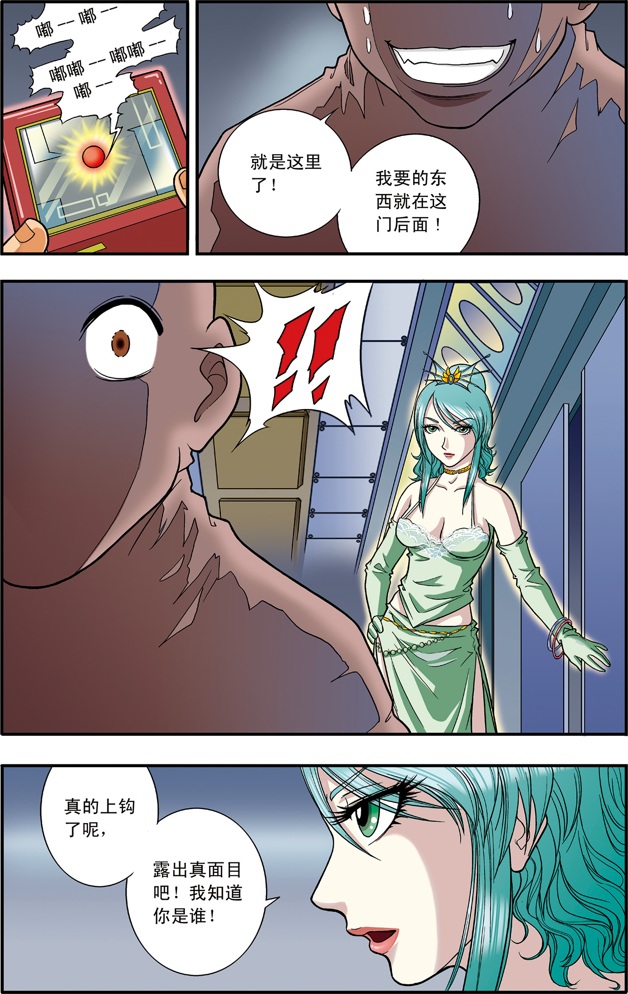 星海镖师003下 镖局里的秘宝