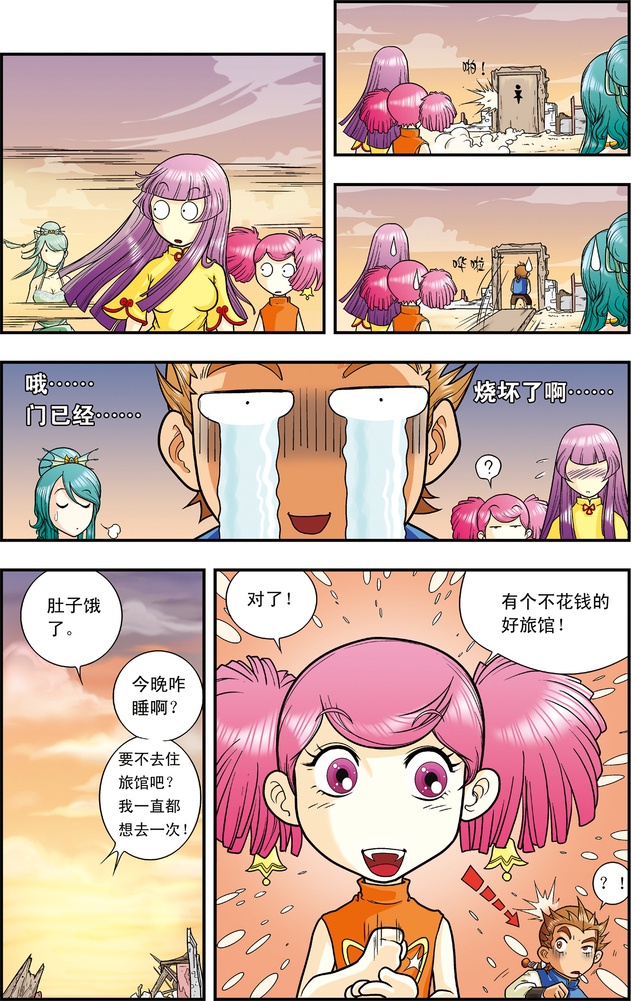 星海镖师003下 镖局里的秘宝