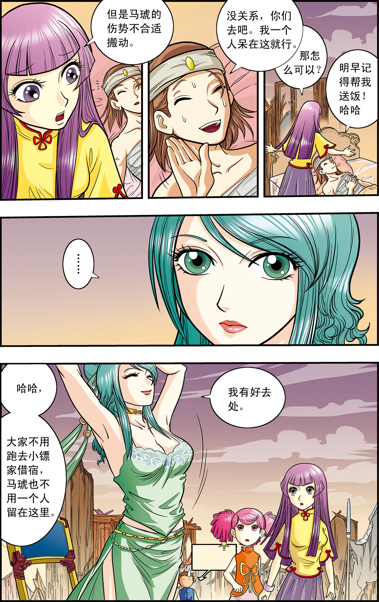 星海镖师003下 镖局里的秘宝