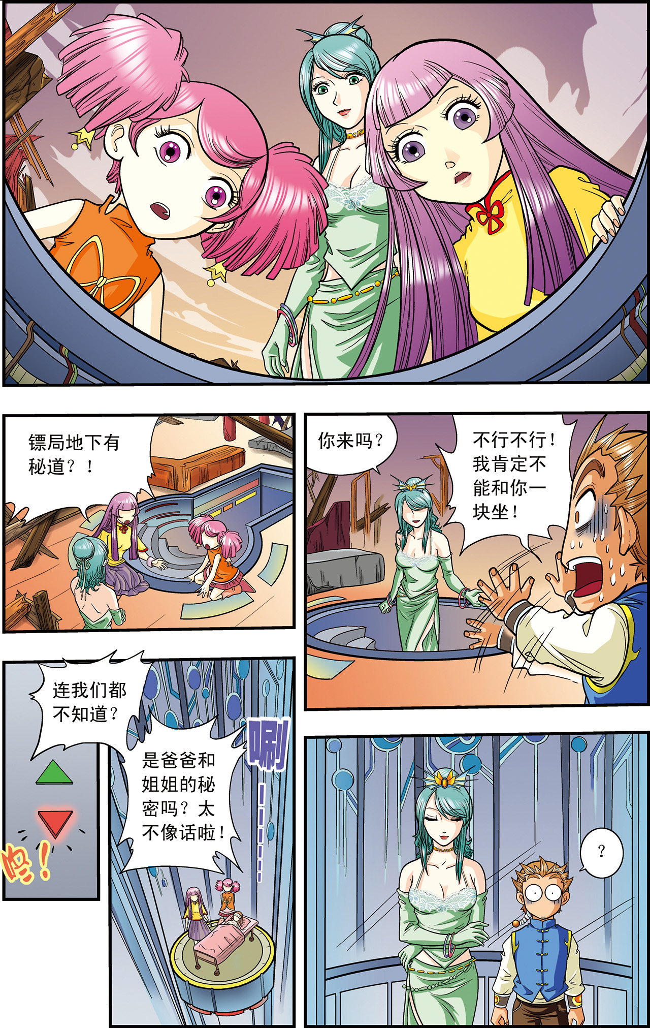 星海镖师003下 镖局里的秘宝