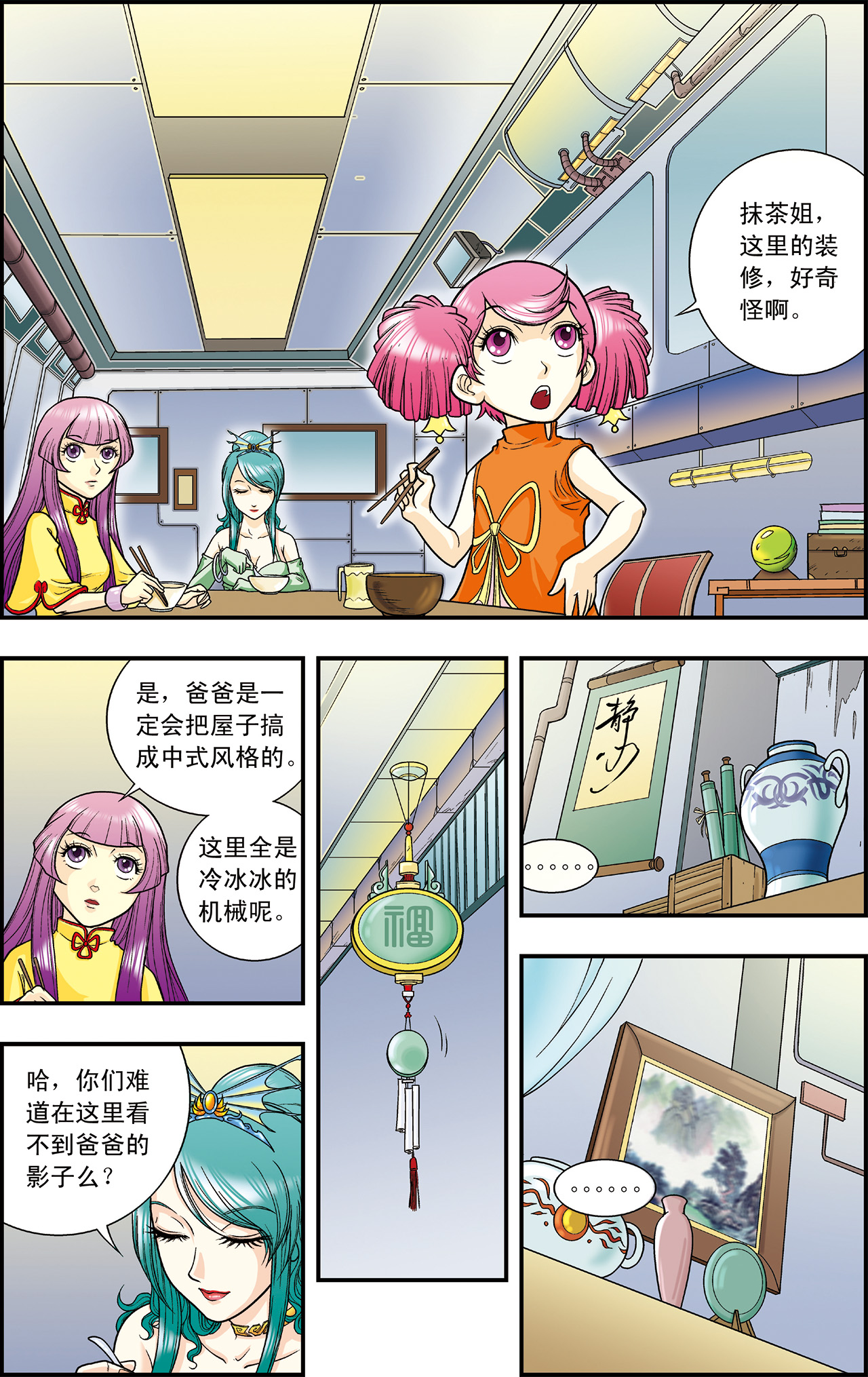 星海镖师003下 镖局里的秘宝