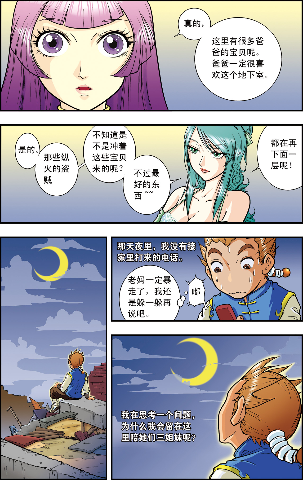 星海镖师003下 镖局里的秘宝