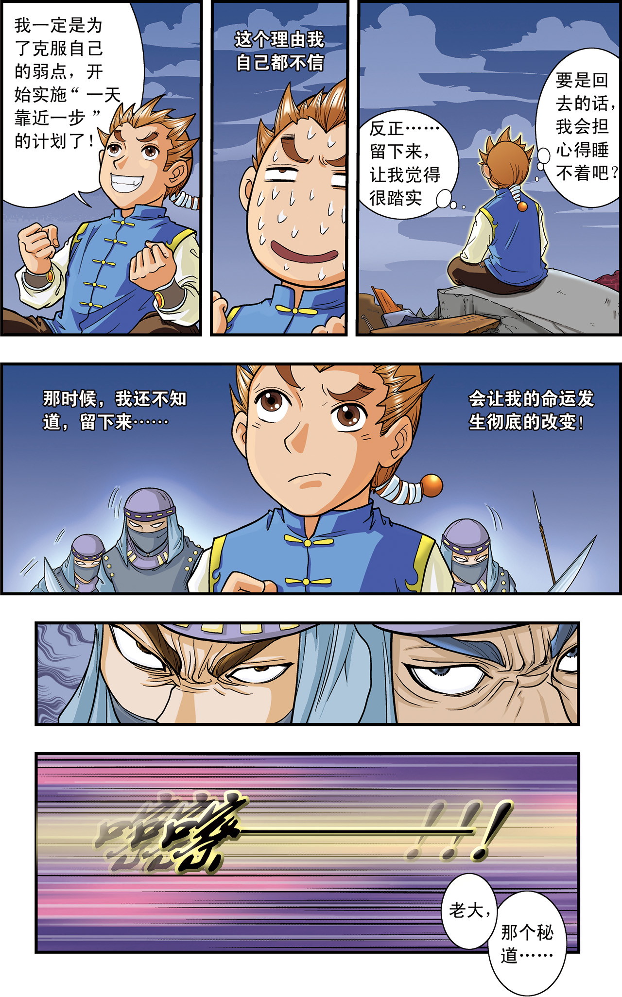 星海镖师003下 镖局里的秘宝