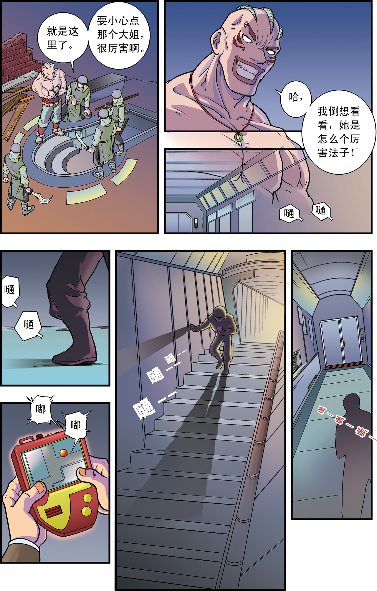 星海镖师003下 镖局里的秘宝