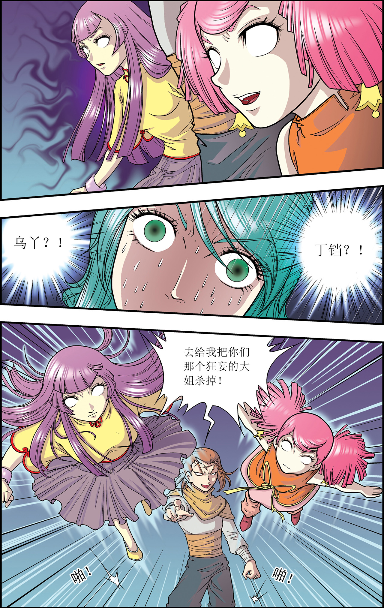 星海镖师005上 诡计