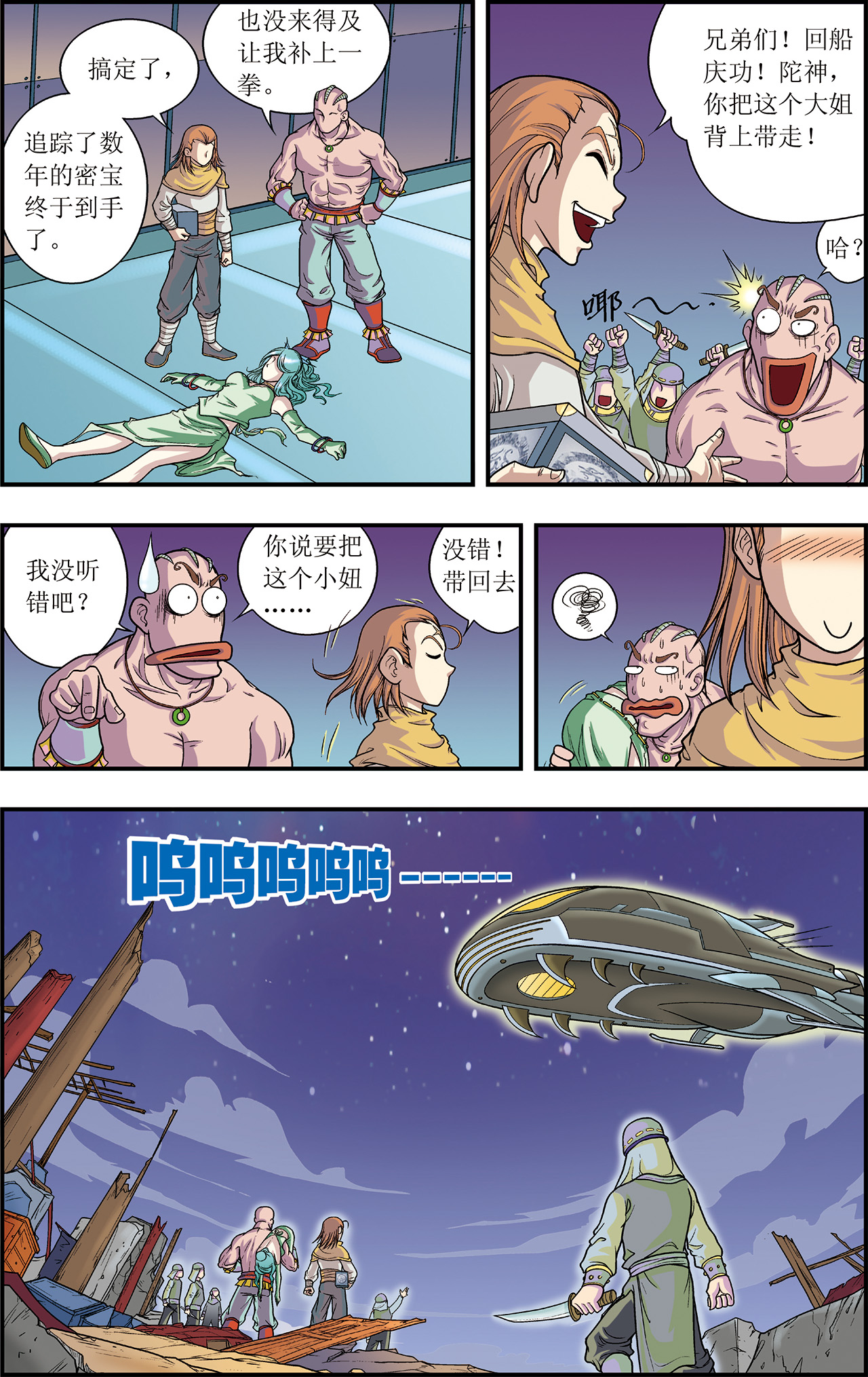 星海镖师005上 诡计