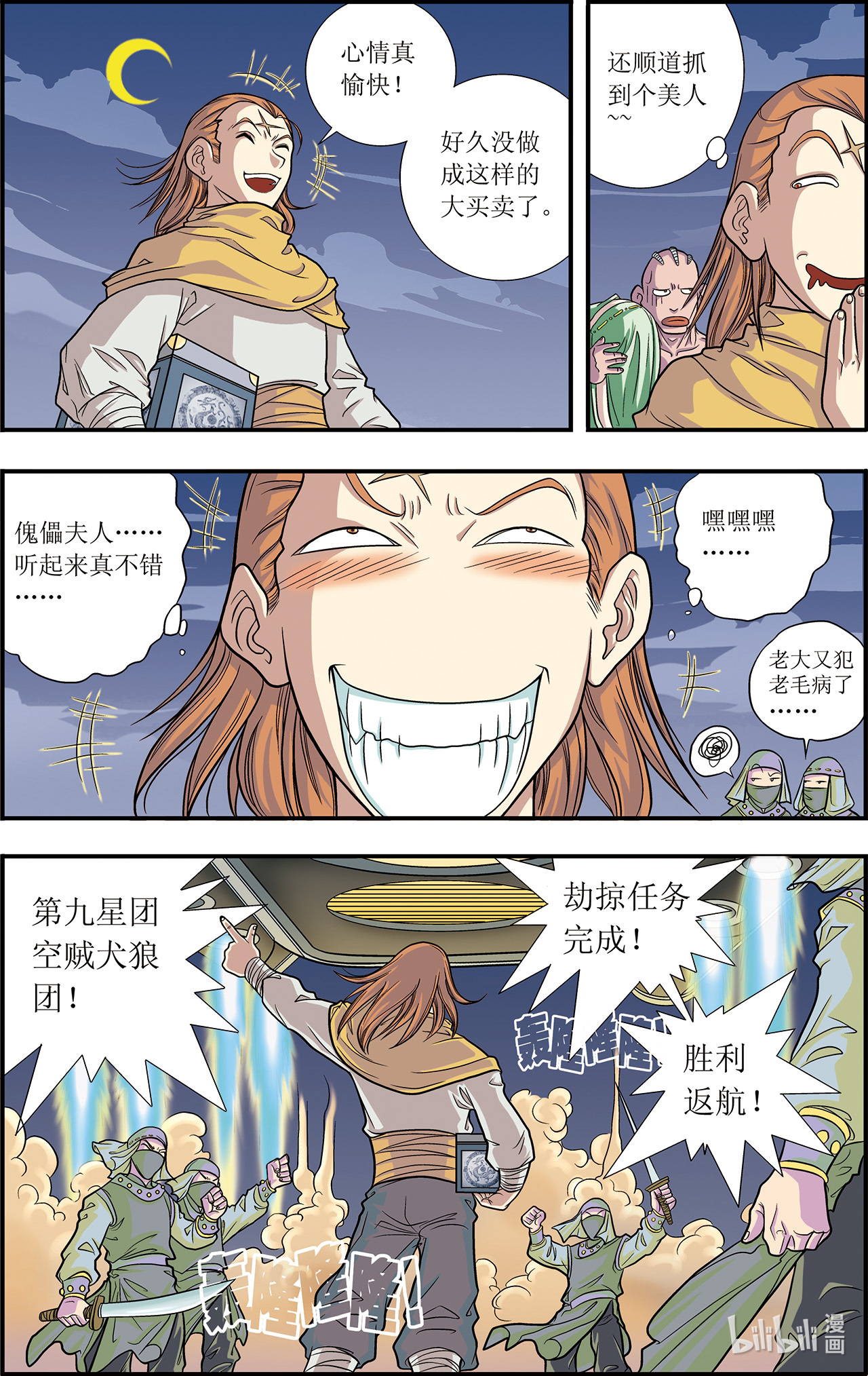 星海镖师005上 诡计
