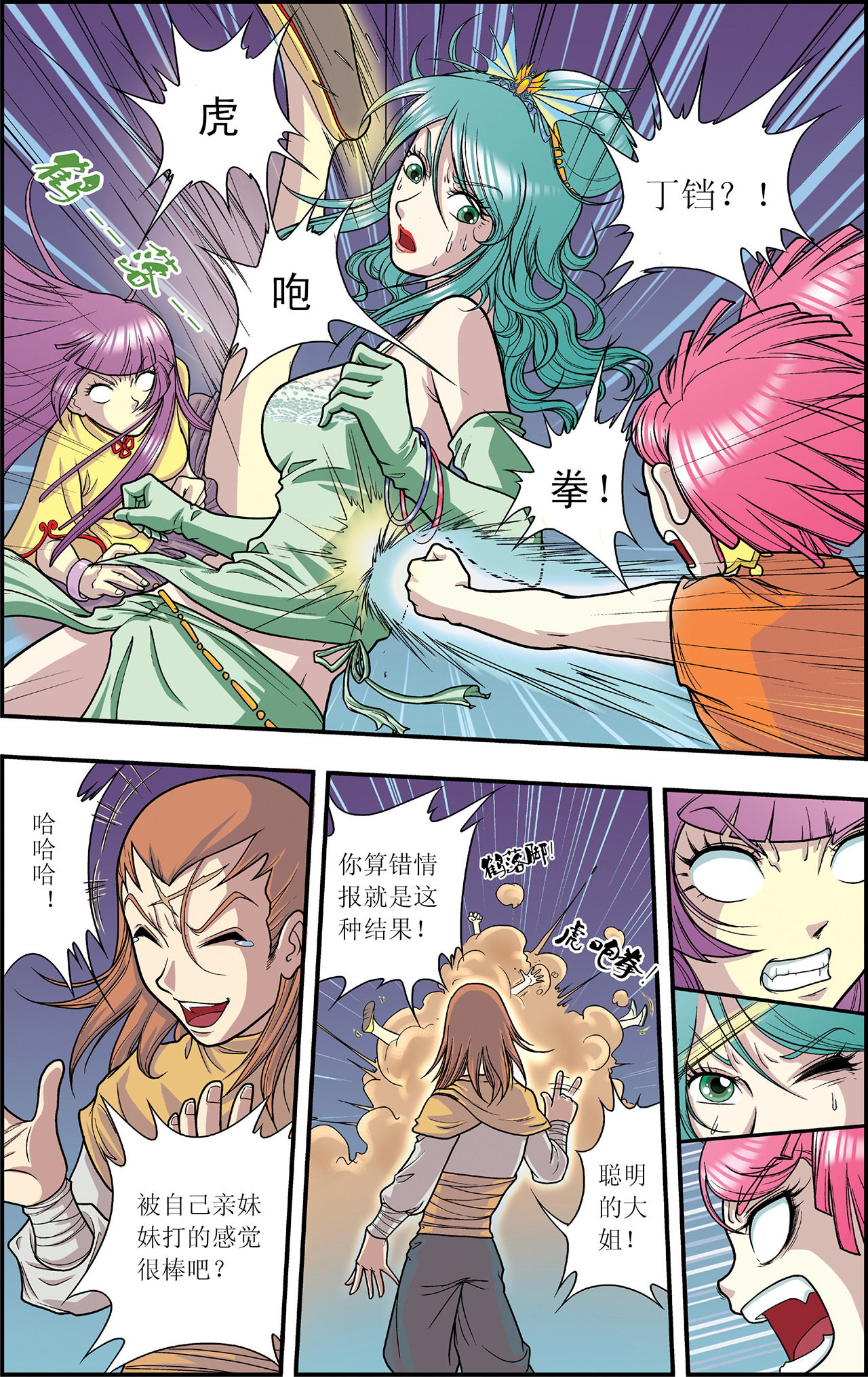星海镖师005上 诡计