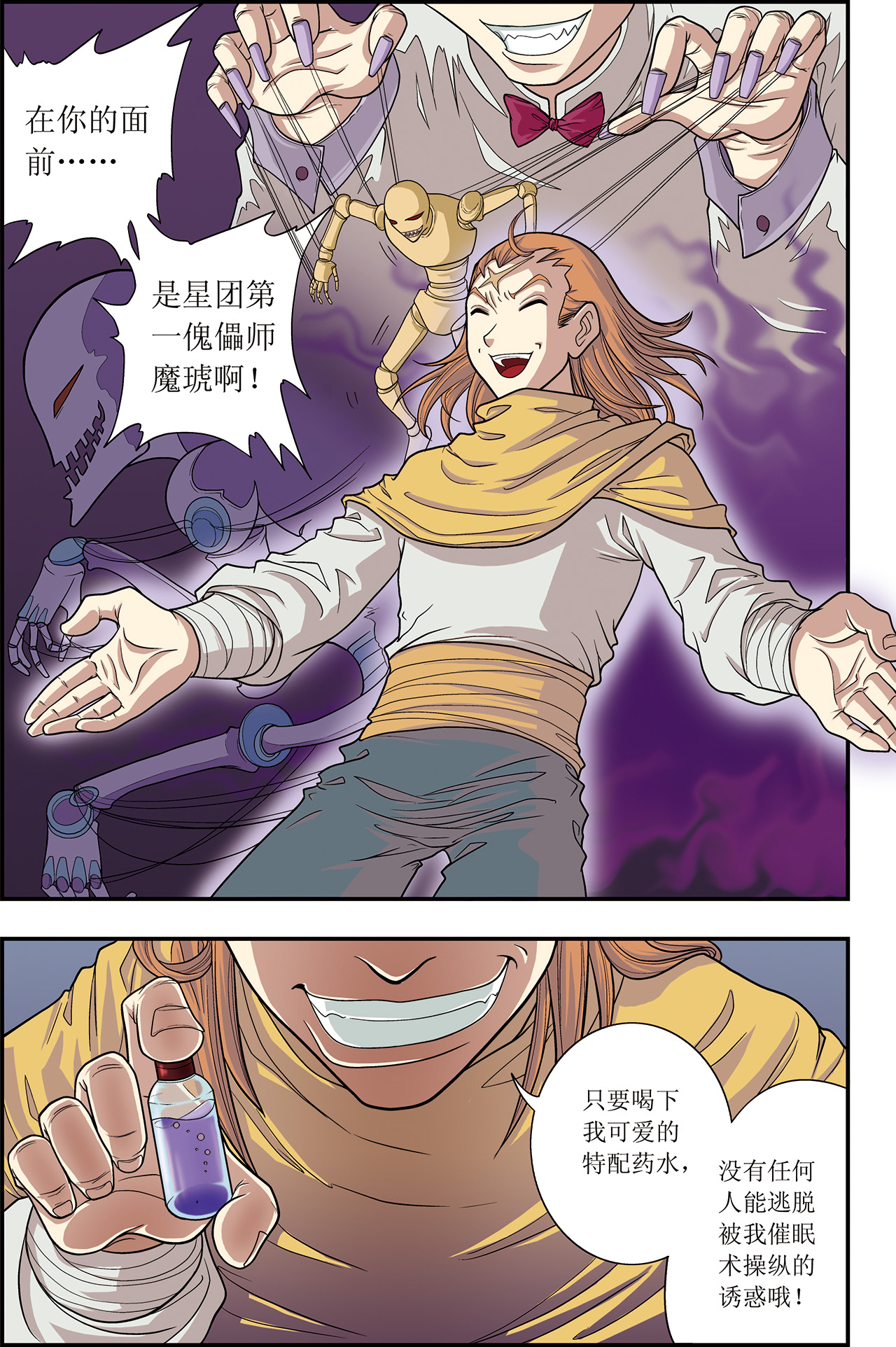星海镖师005上 诡计