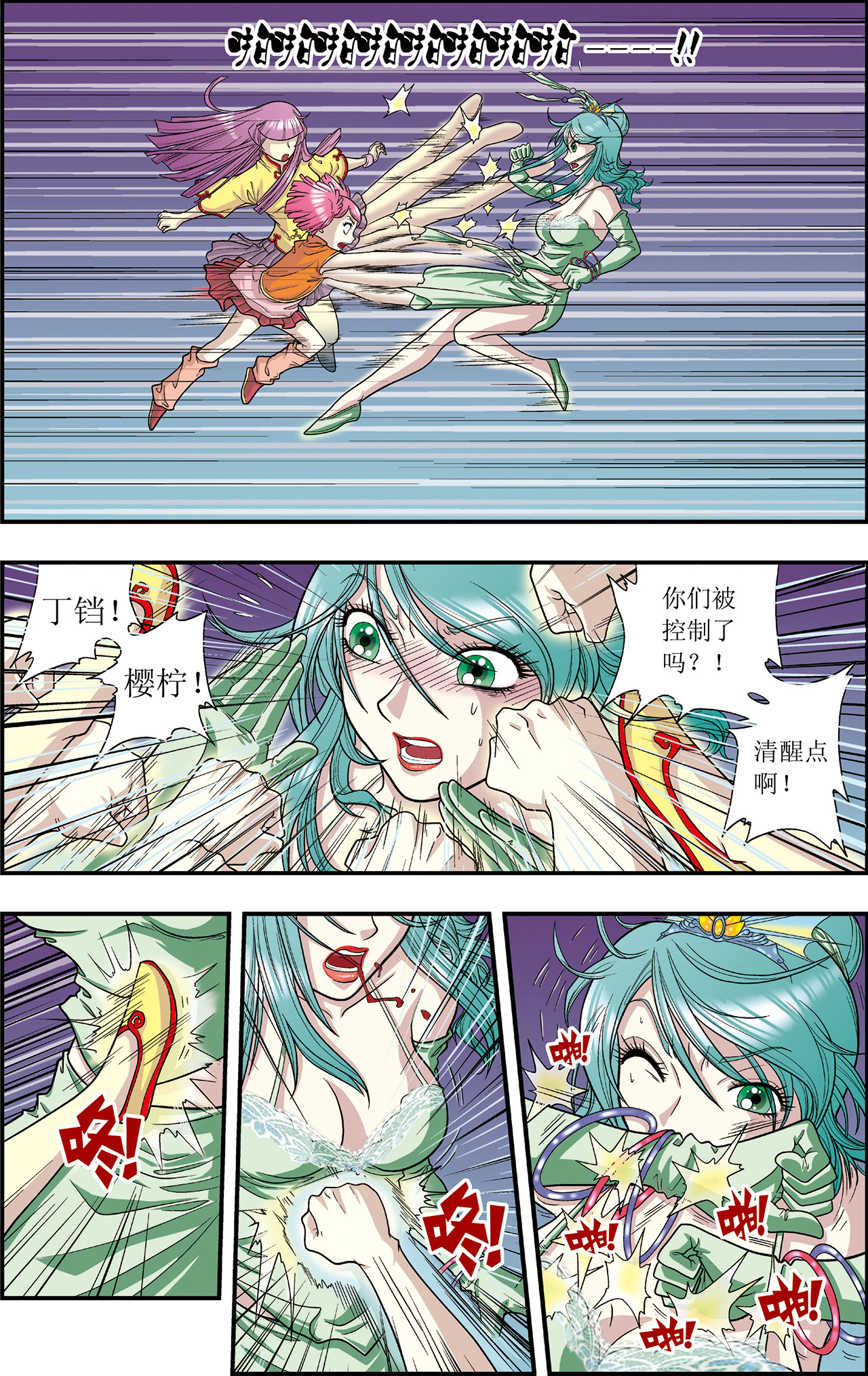 星海镖师005上 诡计