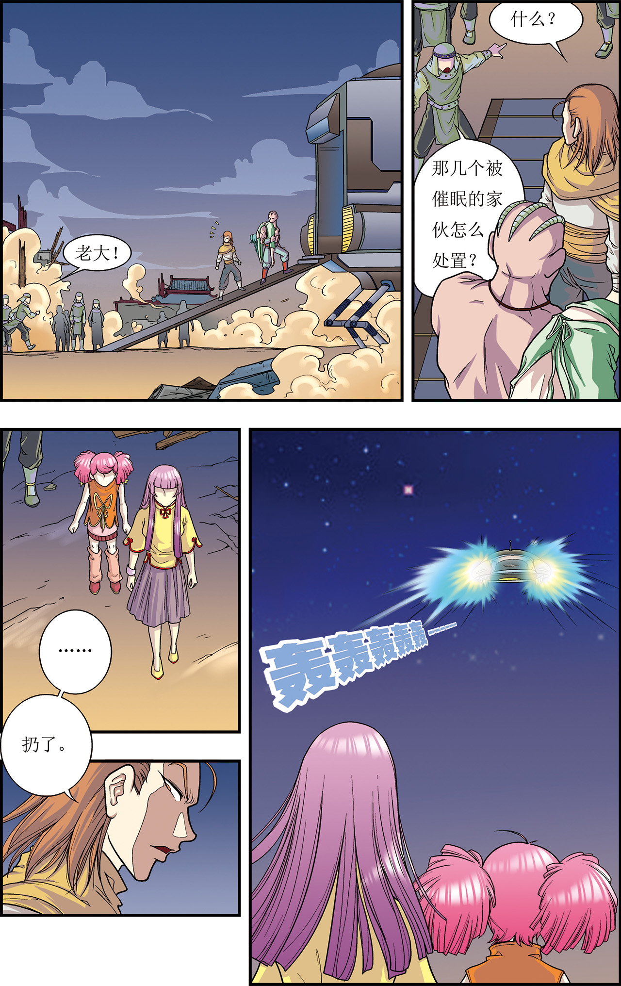 星海镖师005下 诡计