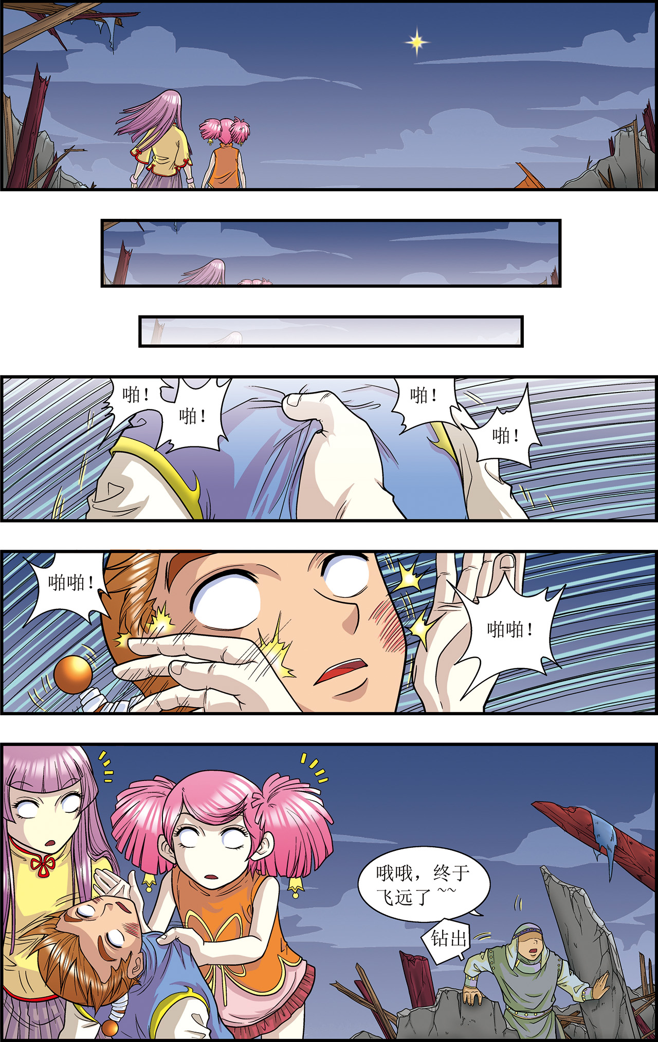 星海镖师005下 诡计