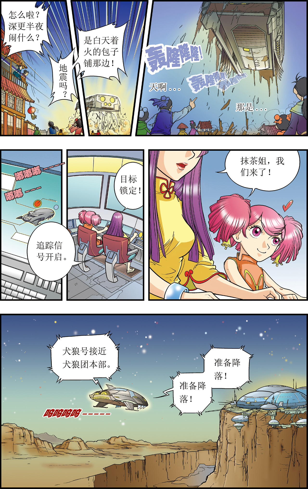 星海镖师005下 诡计