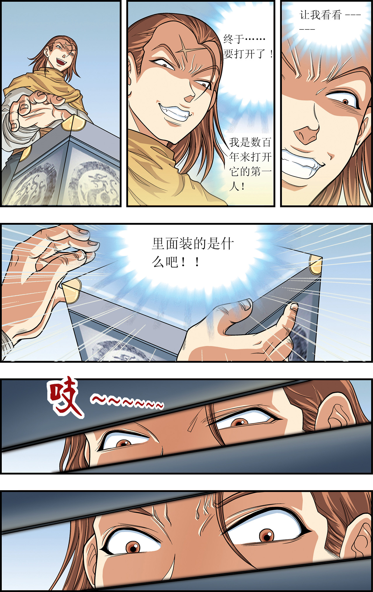 星海镖师005下 诡计