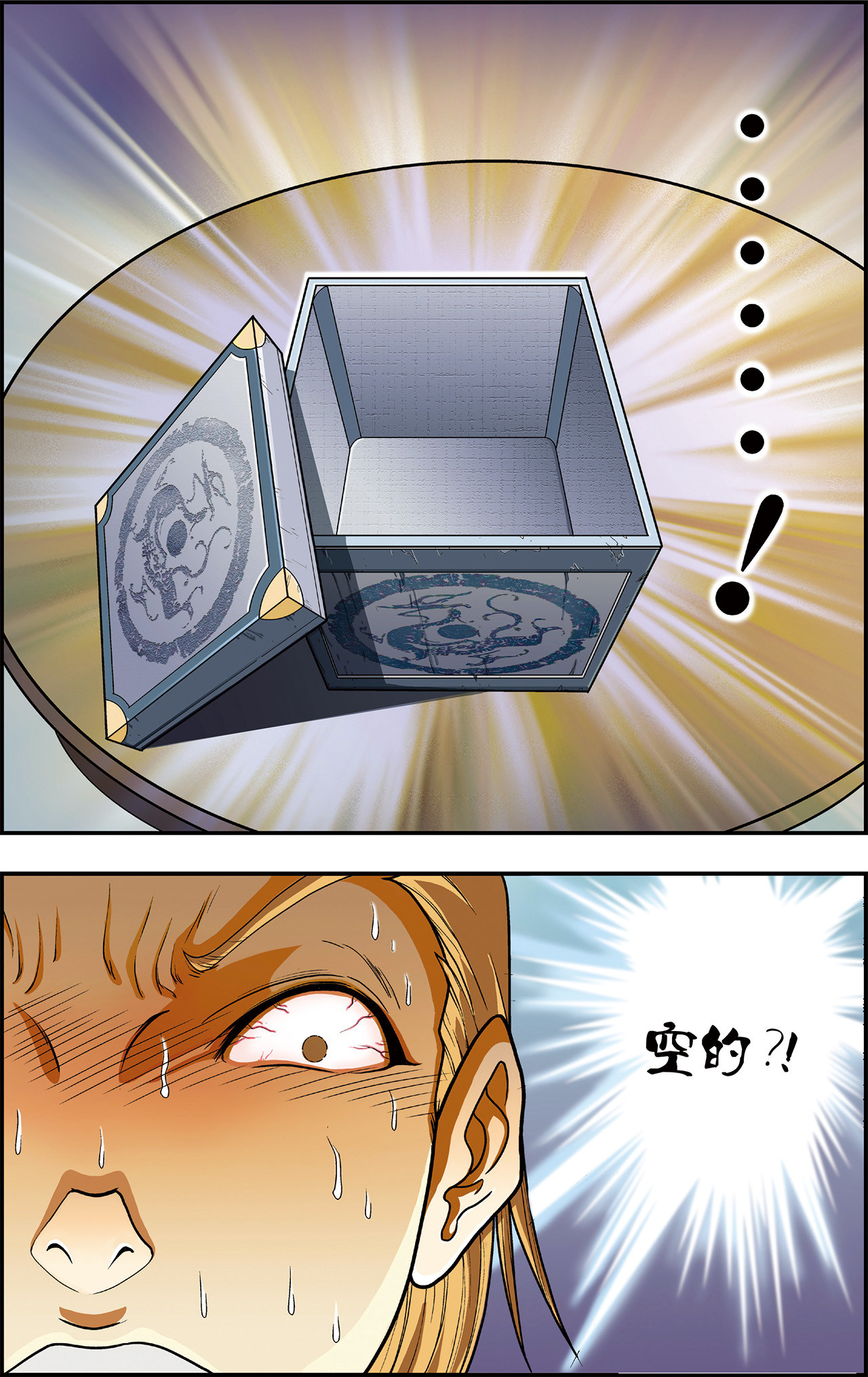 星海镖师005下 诡计