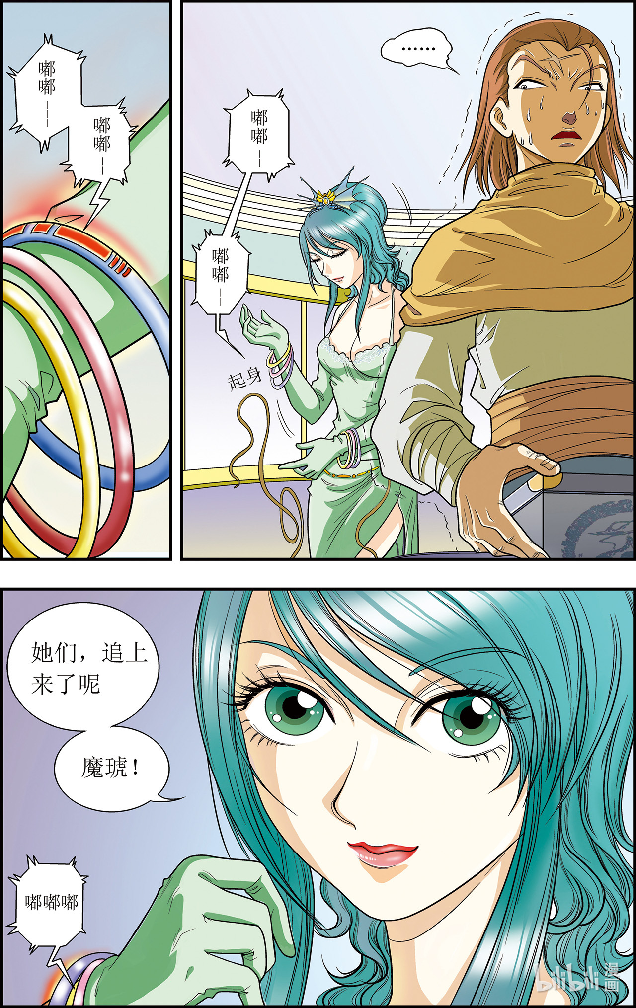 星海镖师005下 诡计