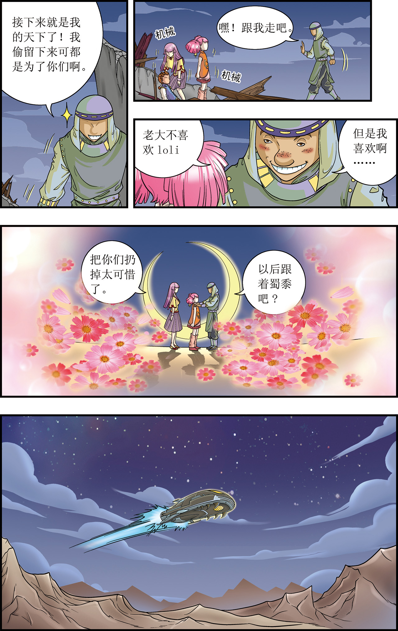星海镖师005下 诡计