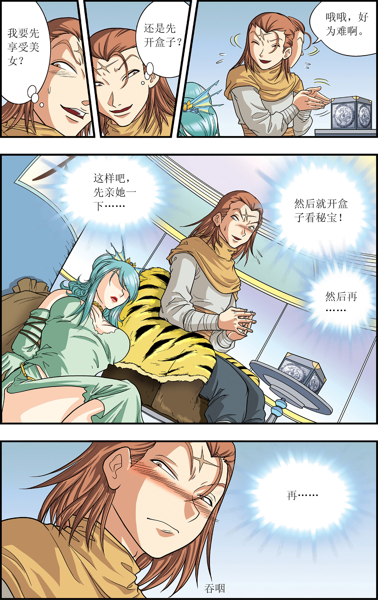 星海镖师005下 诡计