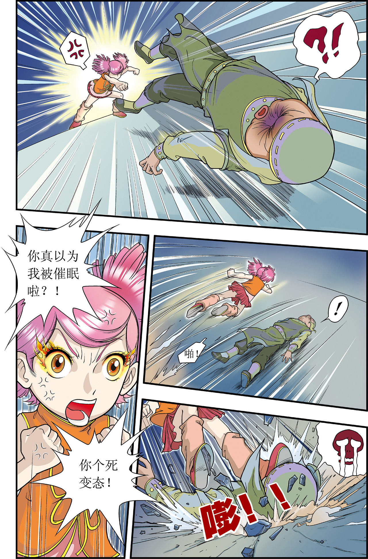 星海镖师005下 诡计