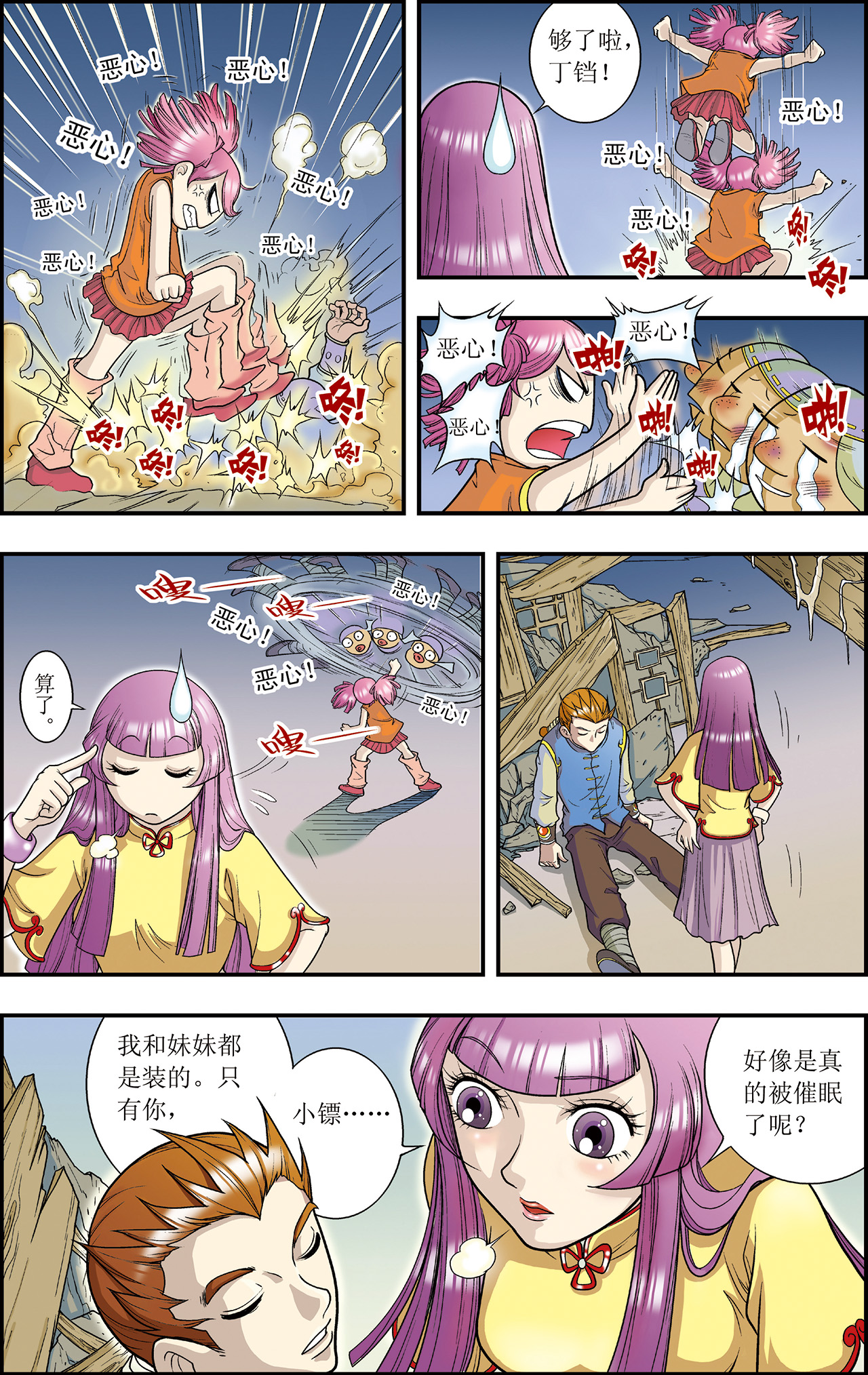 星海镖师005下 诡计