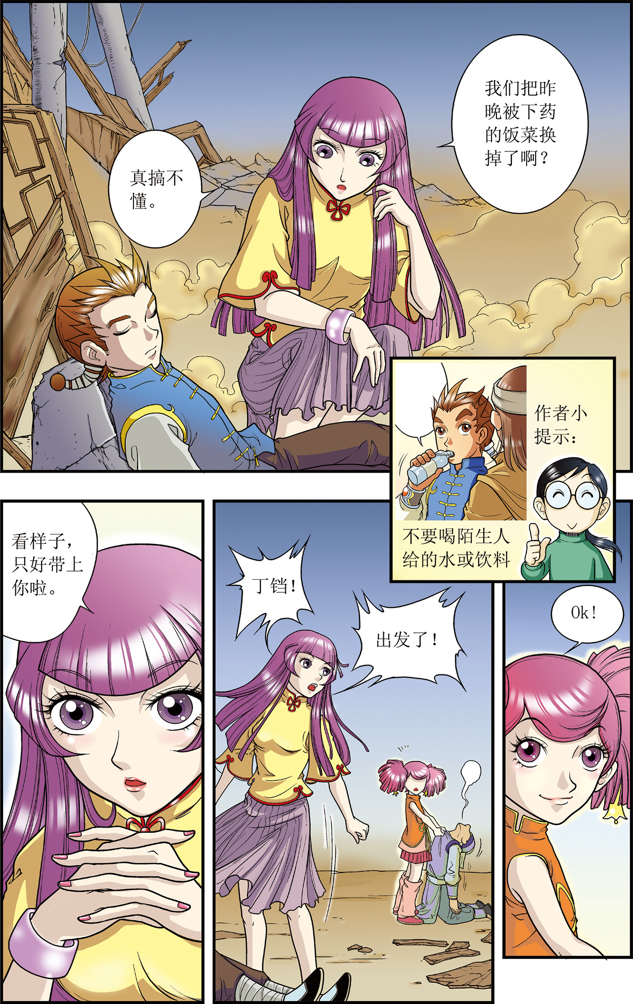 星海镖师005下 诡计