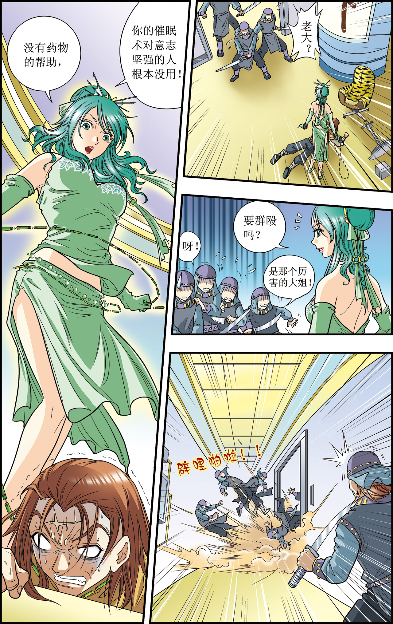 星海镖师006下 新开始