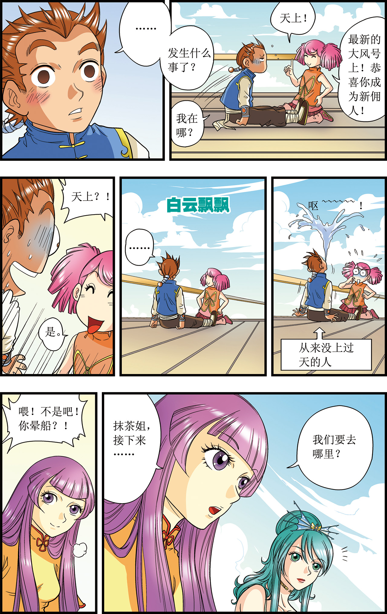 星海镖师006下 新开始