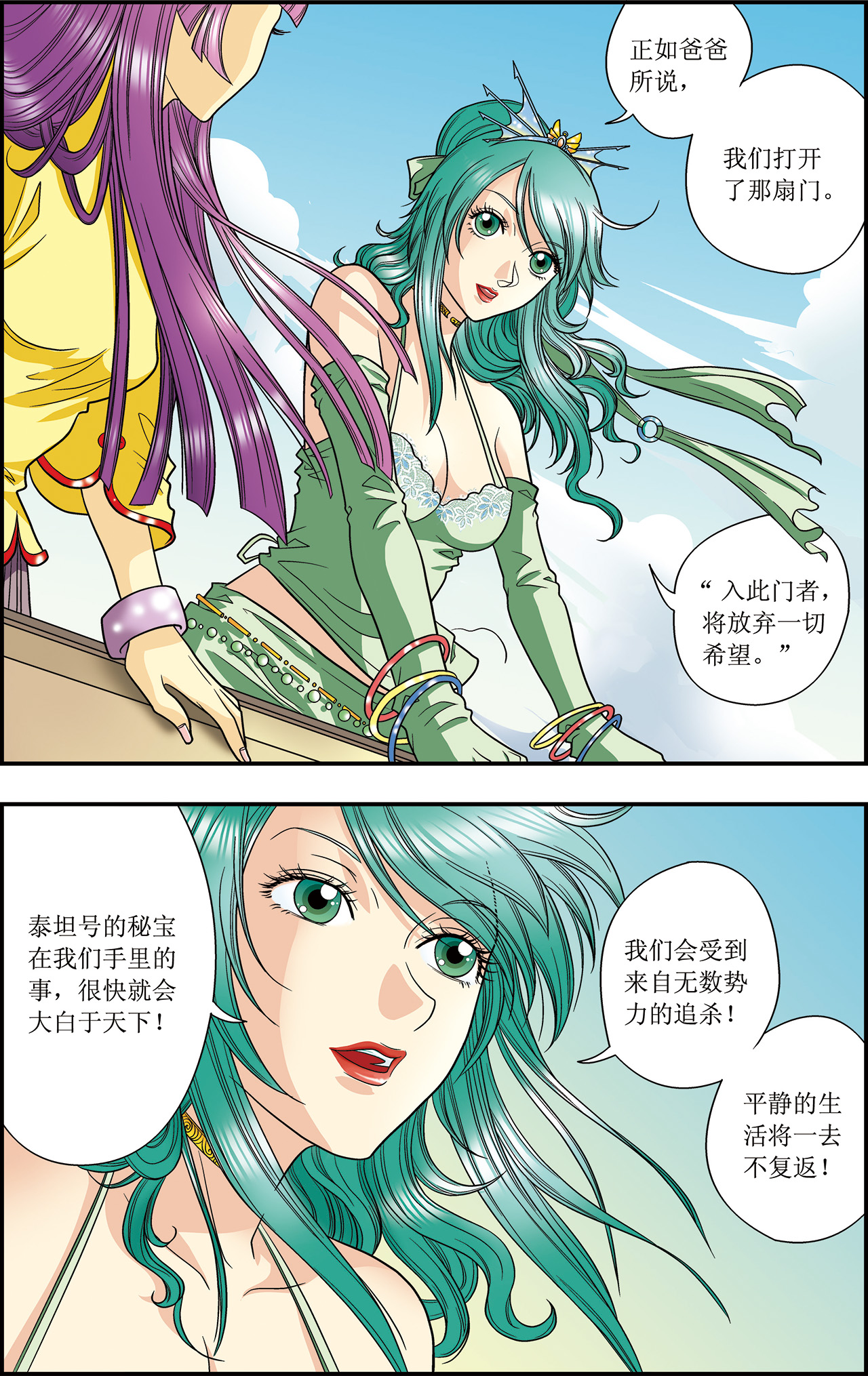 星海镖师006下 新开始