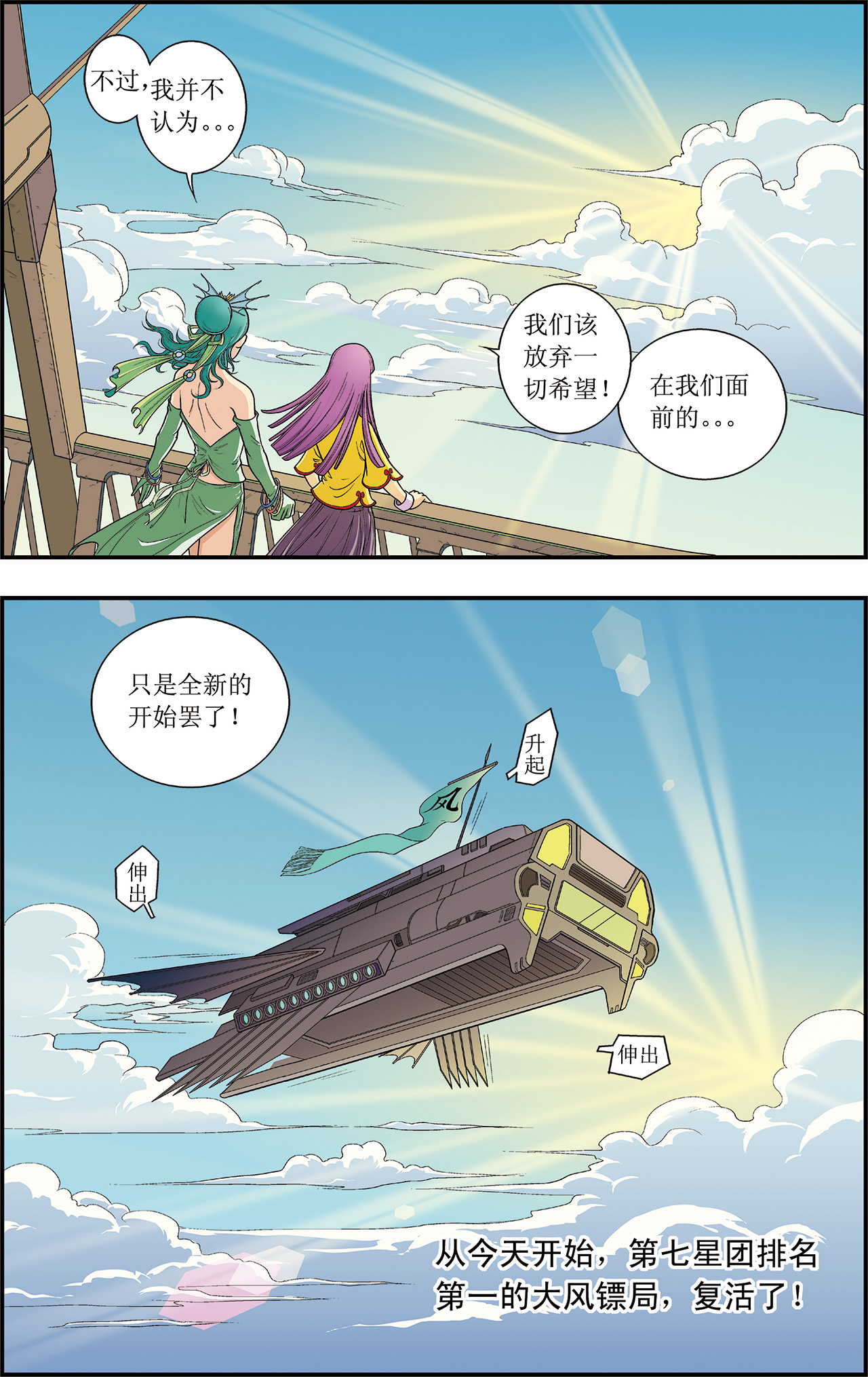 星海镖师006下 新开始