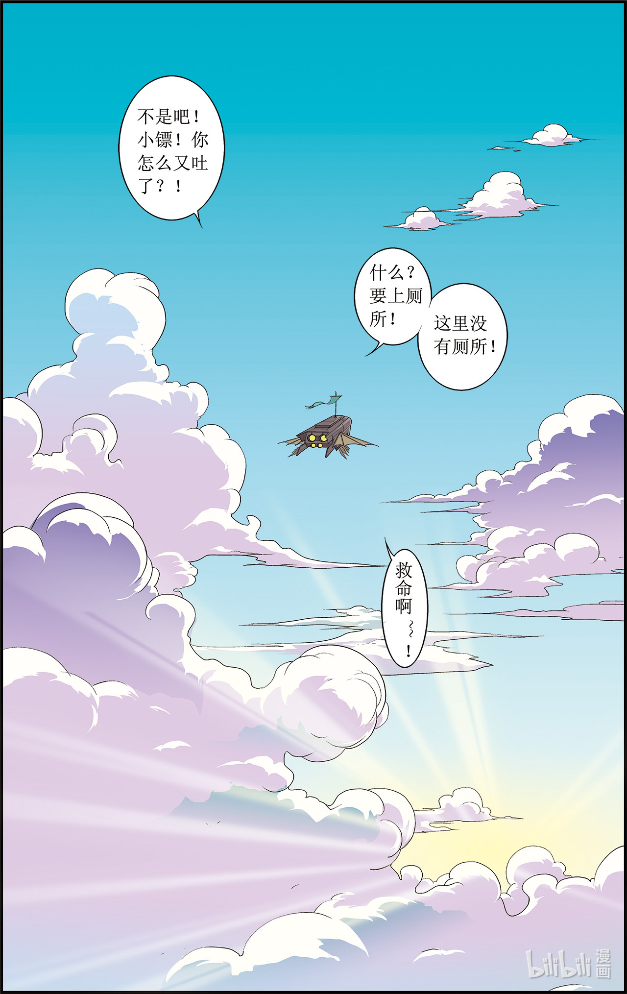 星海镖师006下 新开始