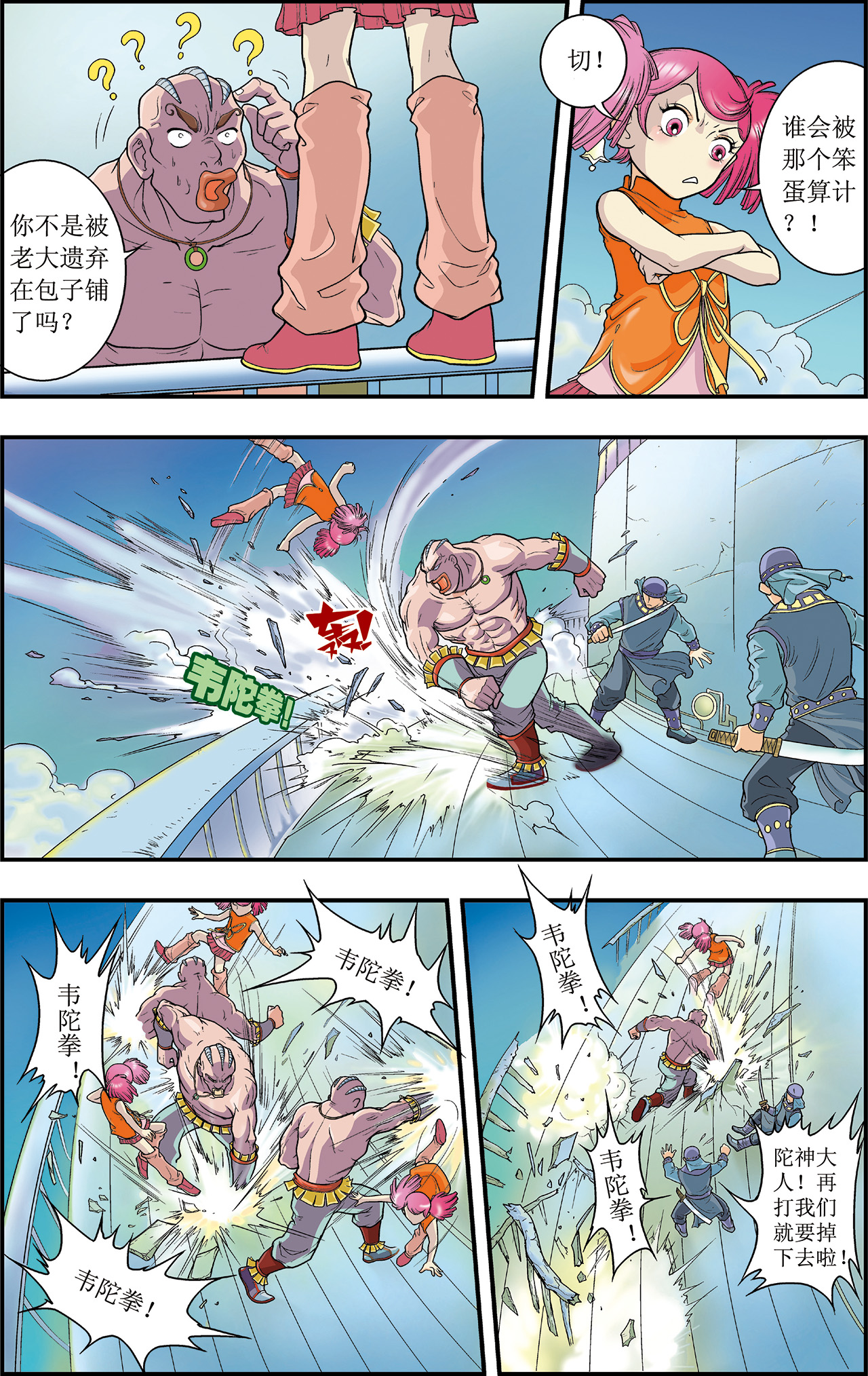 星海镖师006下 新开始