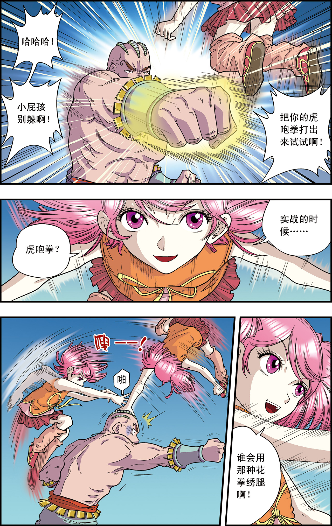 星海镖师006下 新开始