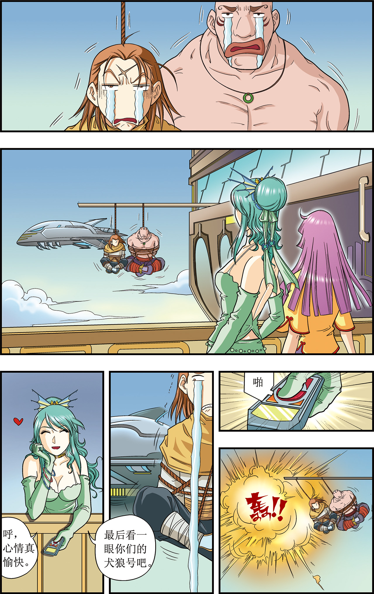 星海镖师006下 新开始