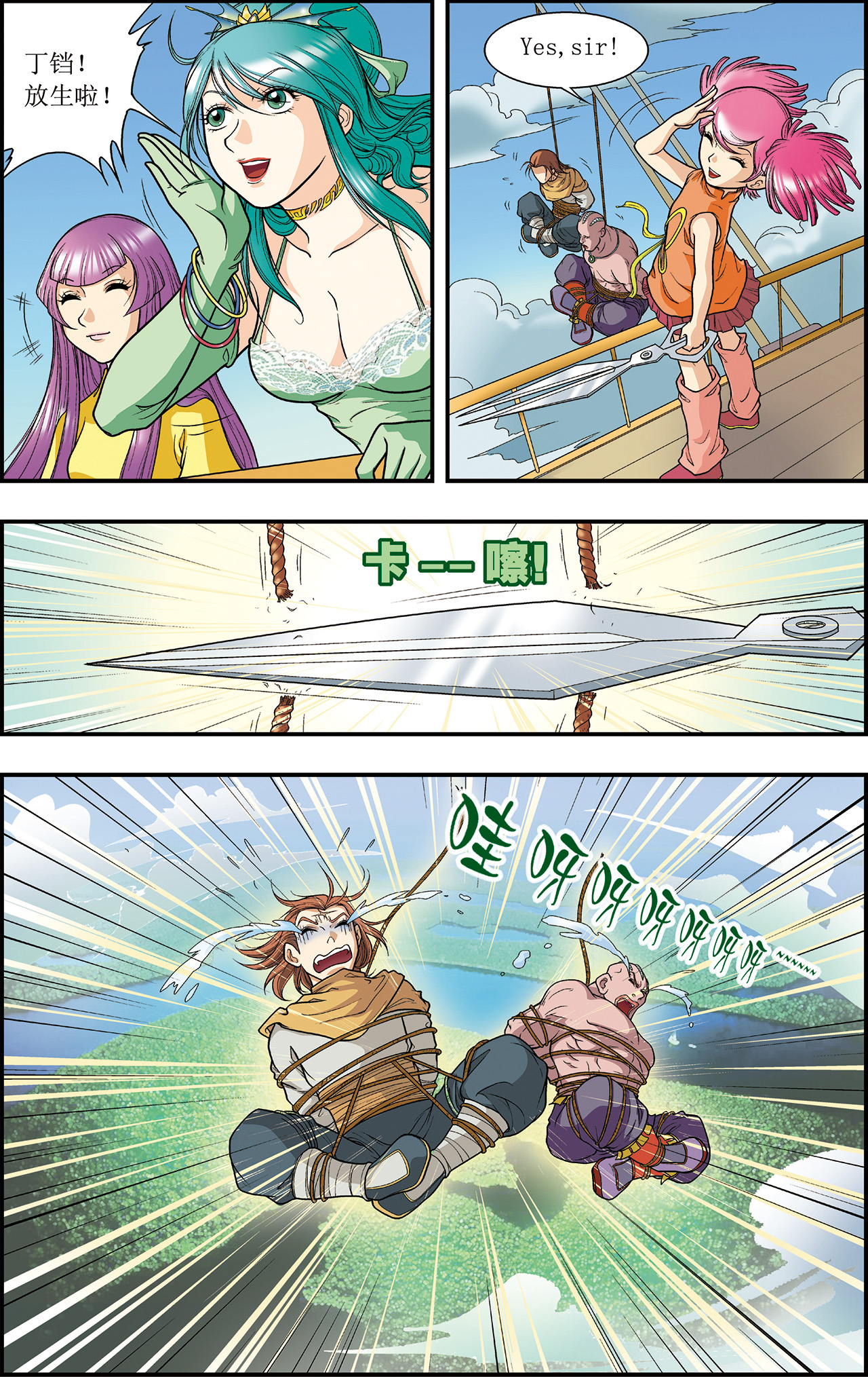 星海镖师006下 新开始