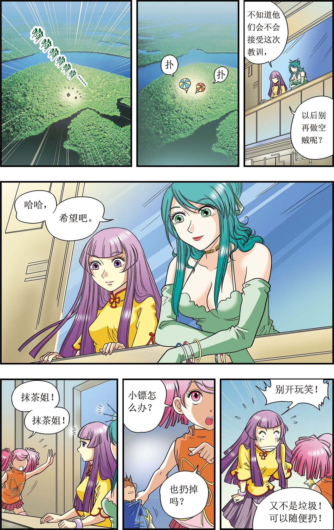 星海镖师006下 新开始