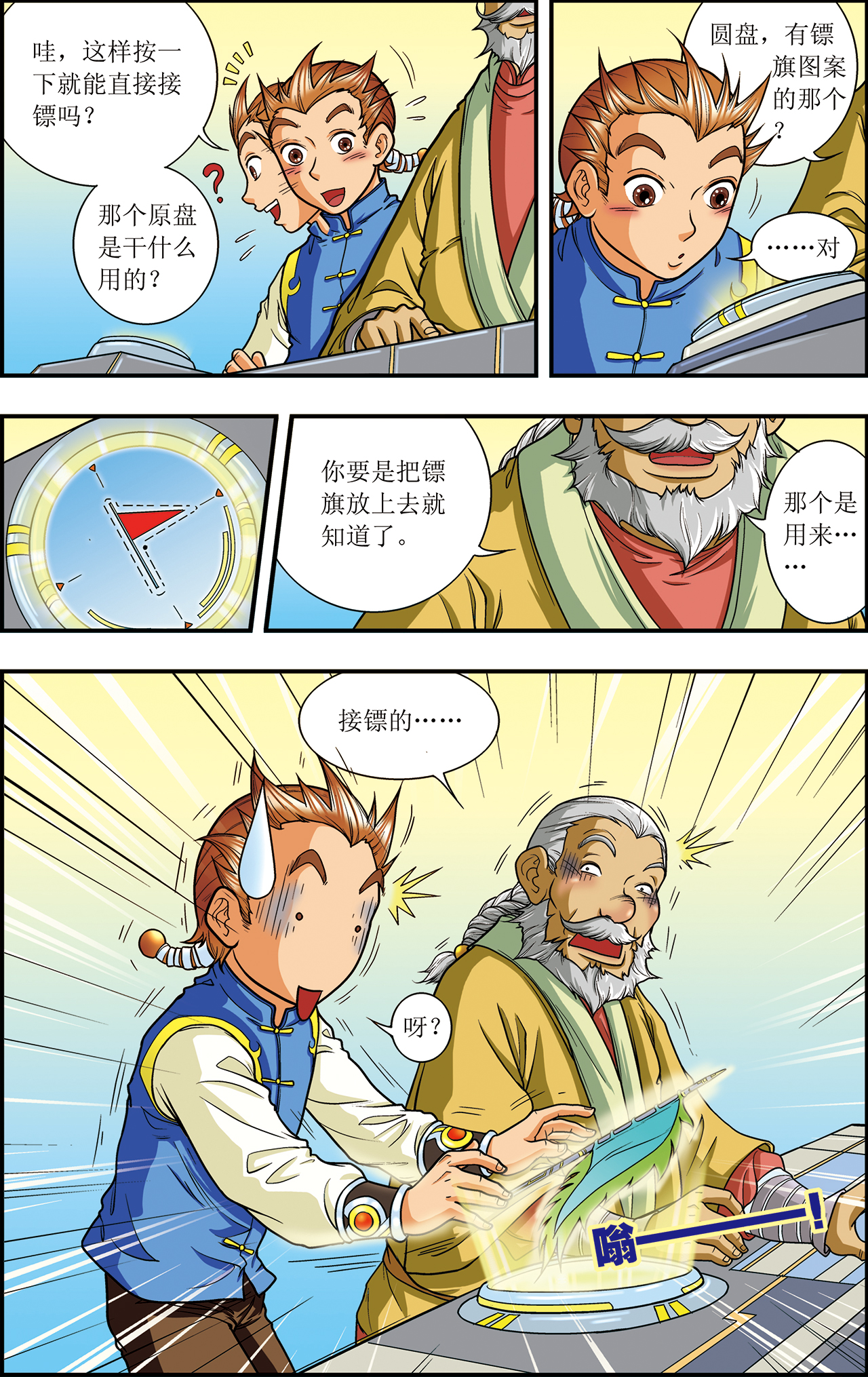 星海镖师008下 大风镖局的第一镖