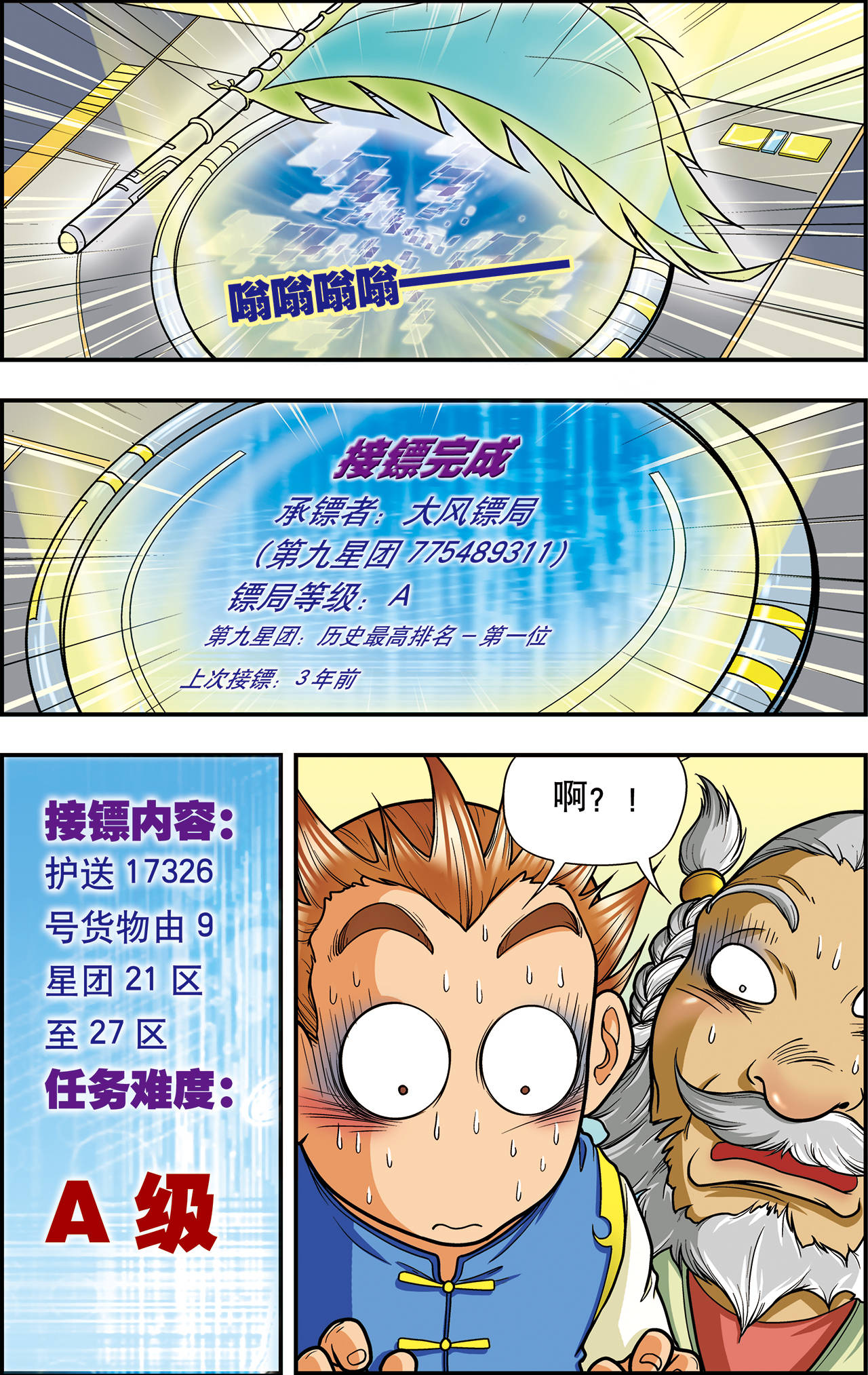 星海镖师008下 大风镖局的第一镖