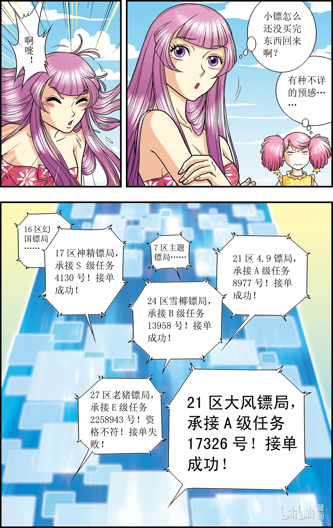 星海镖师008下 大风镖局的第一镖