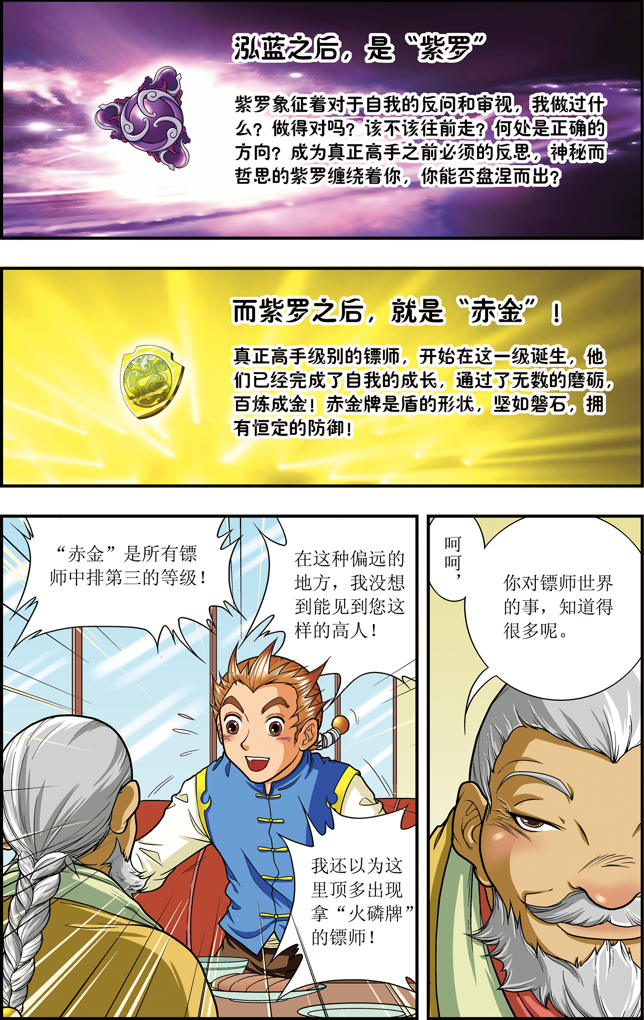 星海镖师008下 大风镖局的第一镖