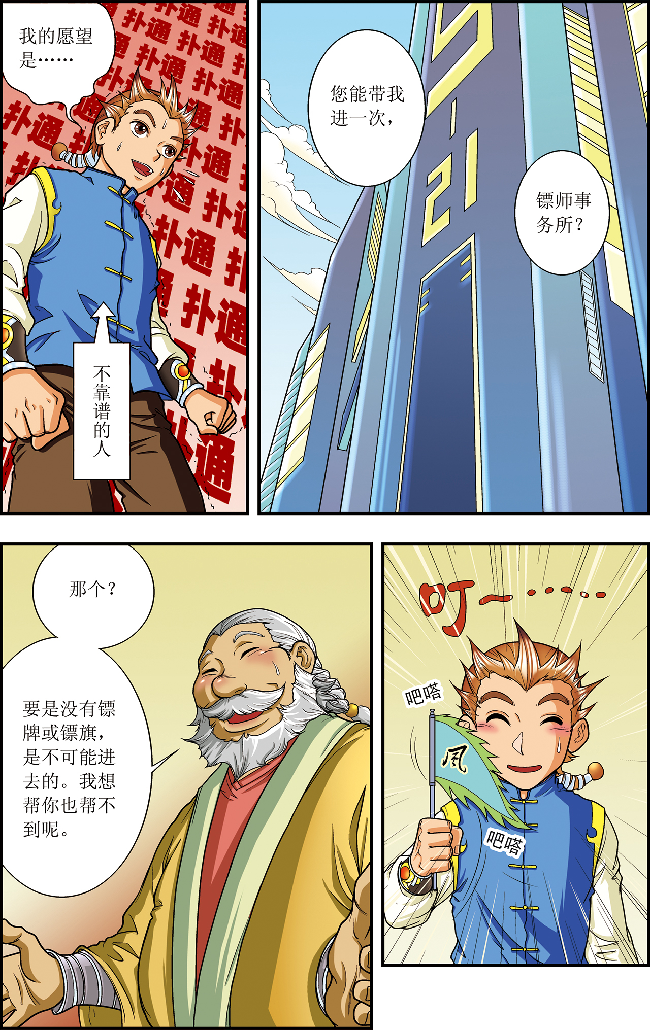 星海镖师008下 大风镖局的第一镖