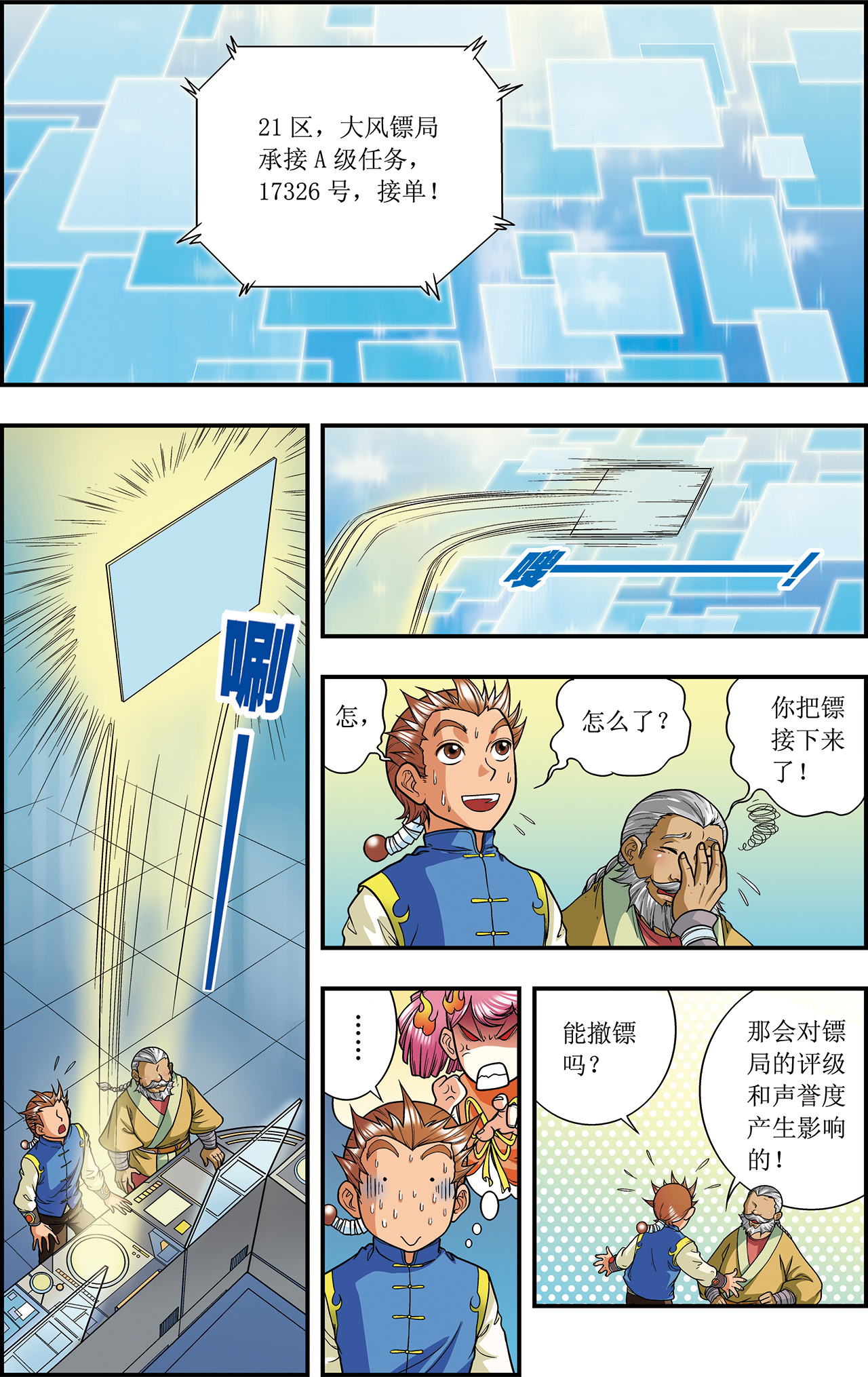 星海镖师009上 A级任务