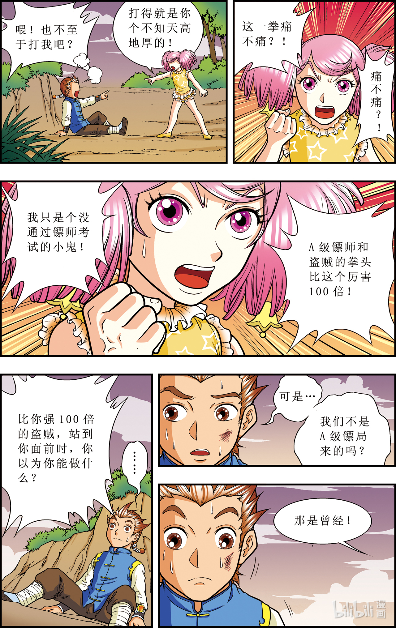 星海镖师009上 A级任务