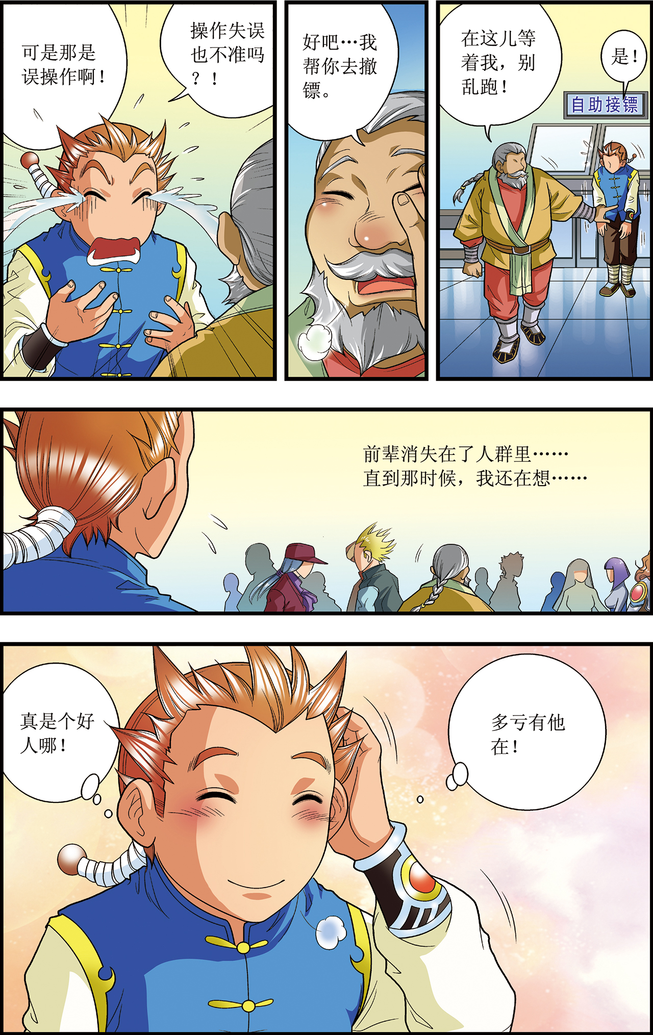 星海镖师009上 A级任务