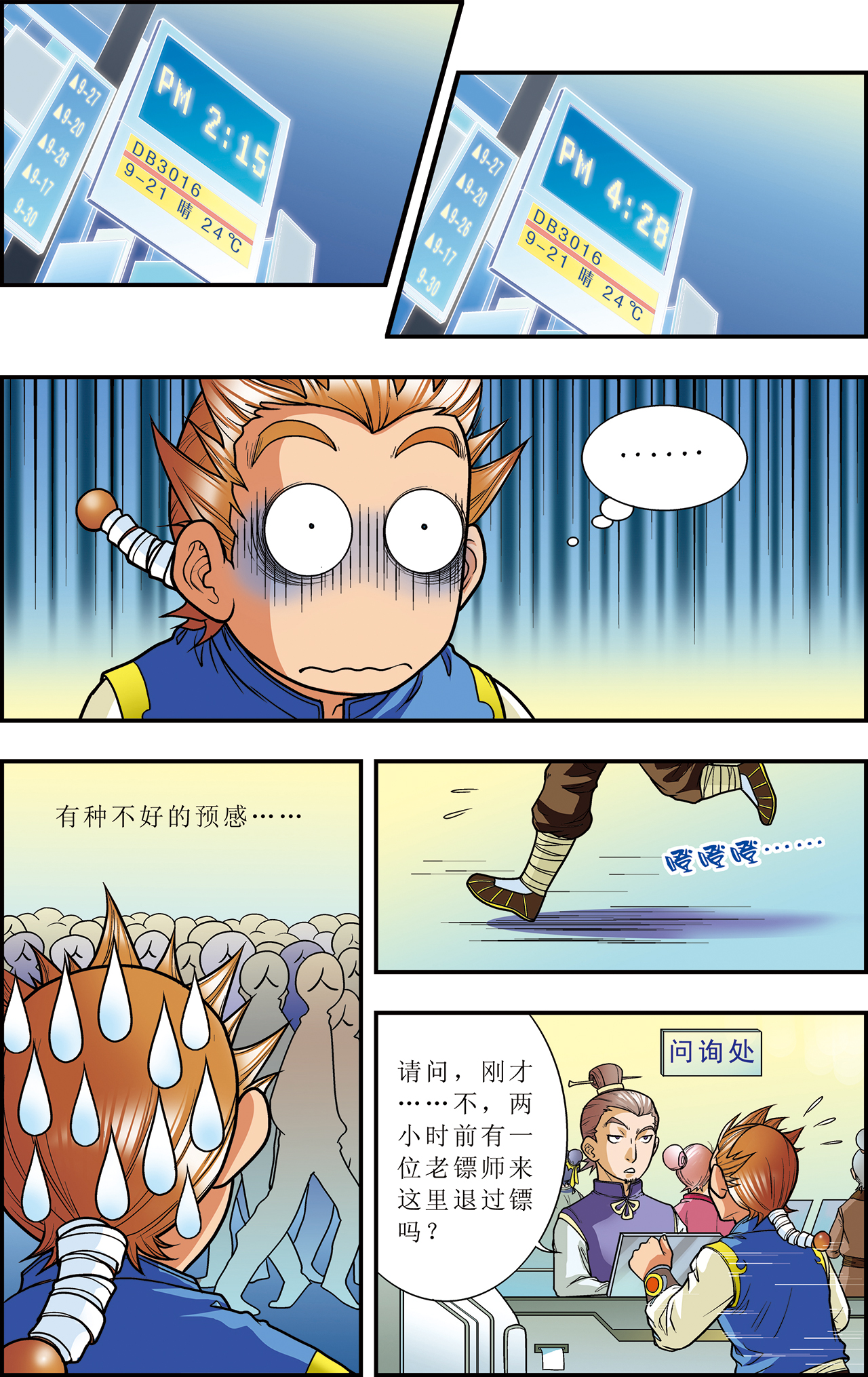 星海镖师009上 A级任务