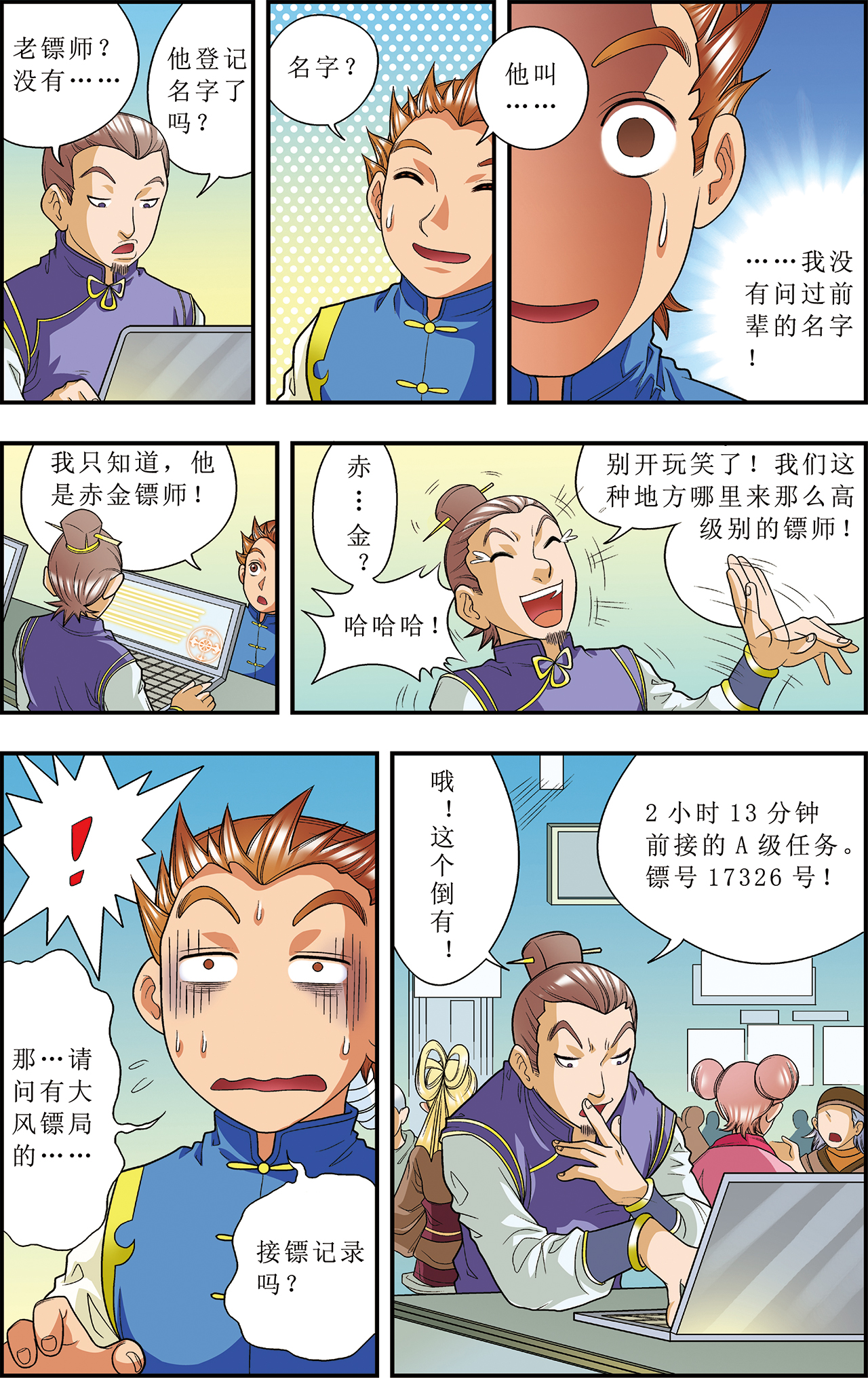 星海镖师009上 A级任务