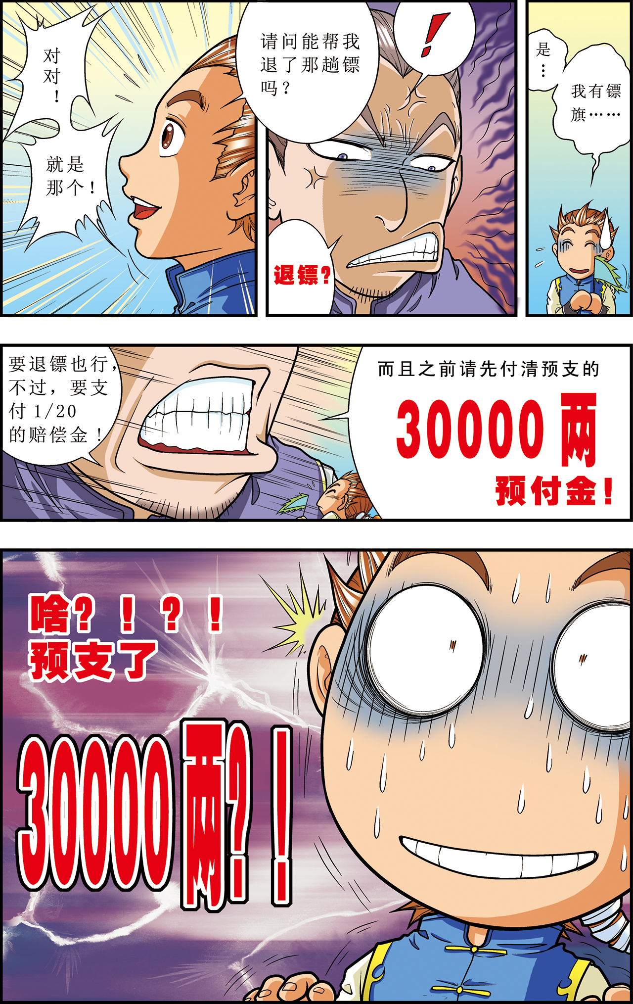 星海镖师009上 A级任务