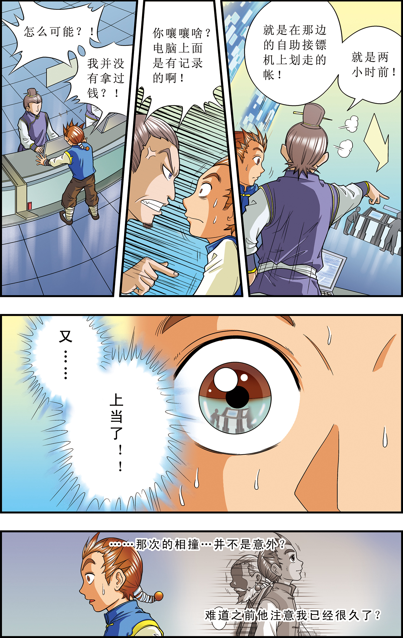 星海镖师009上 A级任务
